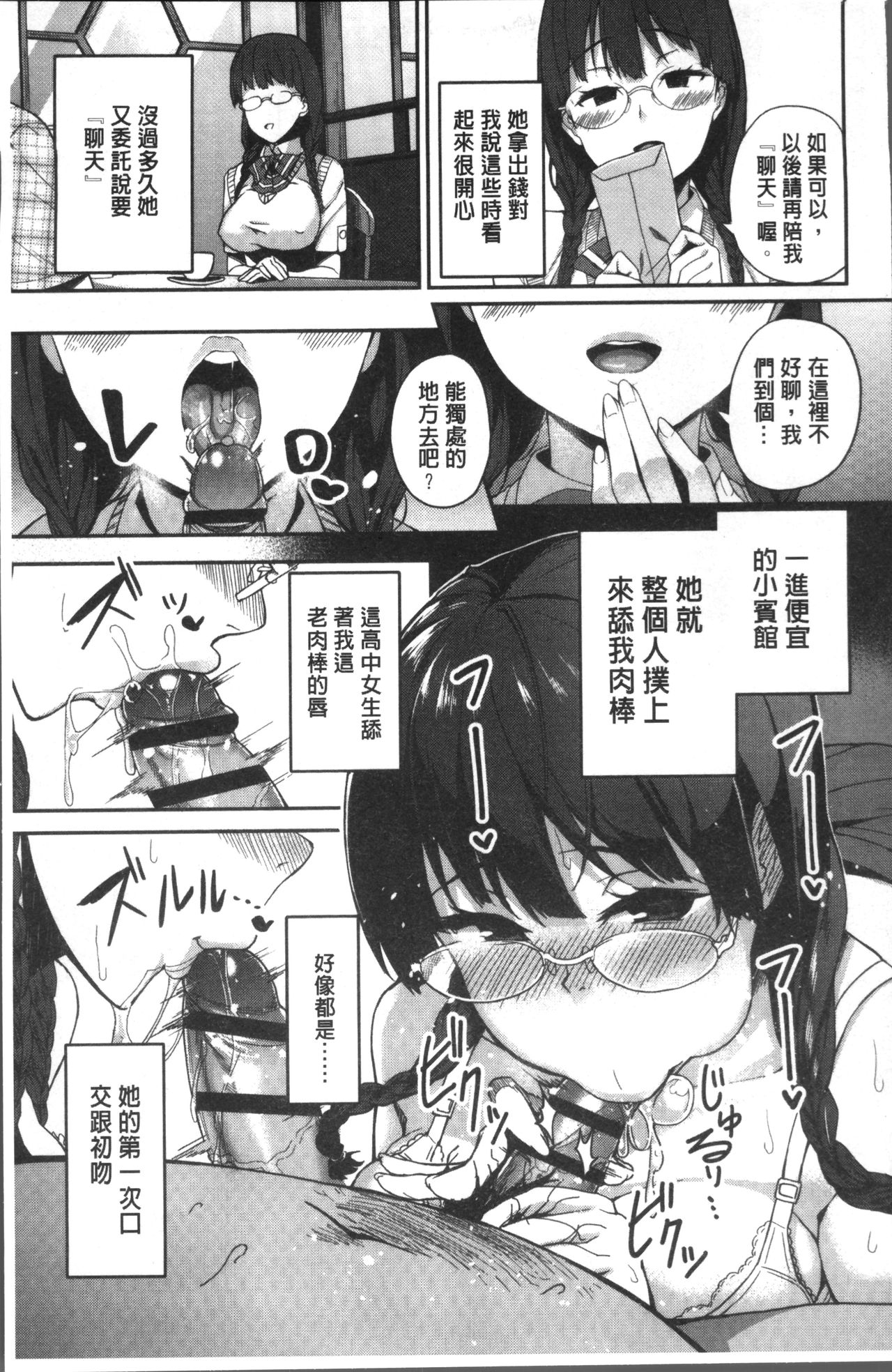 [石鎚ぎんこ] 放課後ハメ活日誌 [中国翻訳]