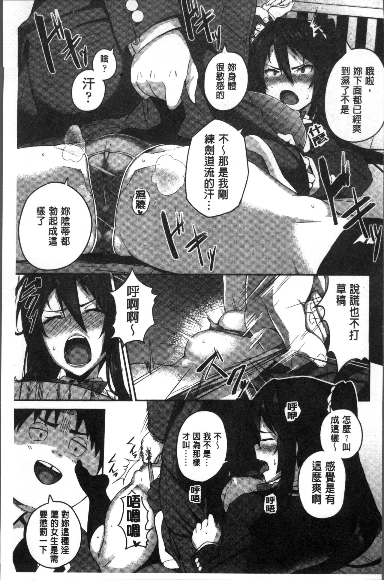 [石鎚ぎんこ] 放課後ハメ活日誌 [中国翻訳]