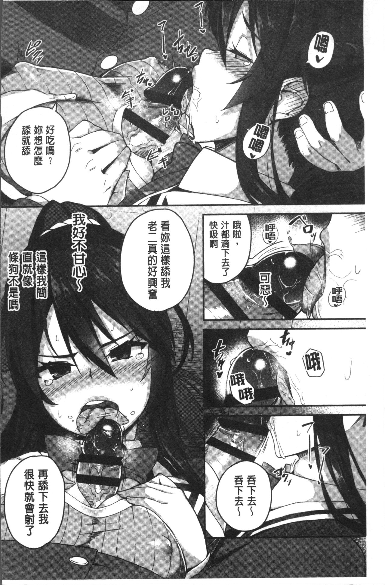 [石鎚ぎんこ] 放課後ハメ活日誌 [中国翻訳]