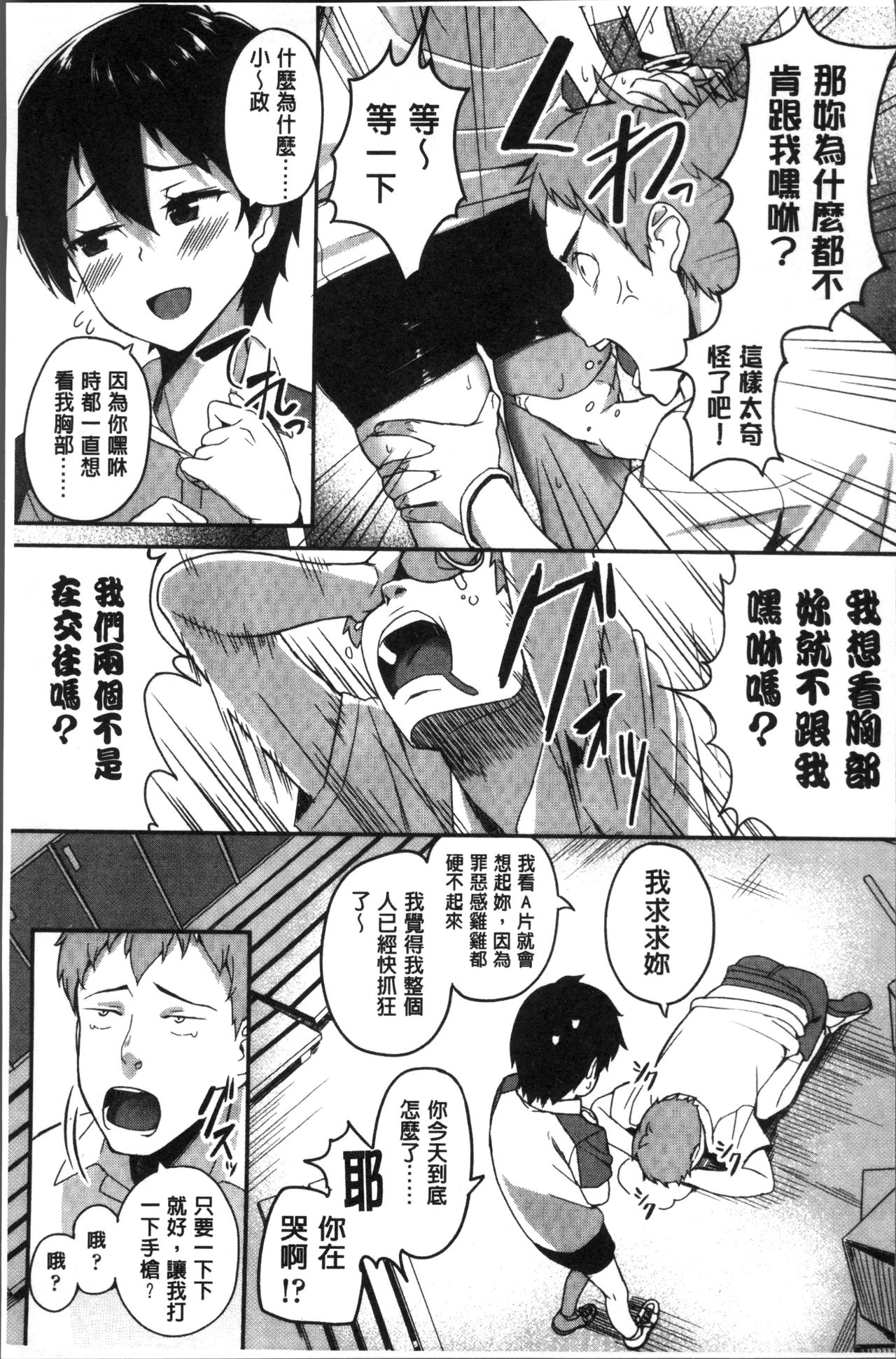 [石鎚ぎんこ] 放課後ハメ活日誌 [中国翻訳]