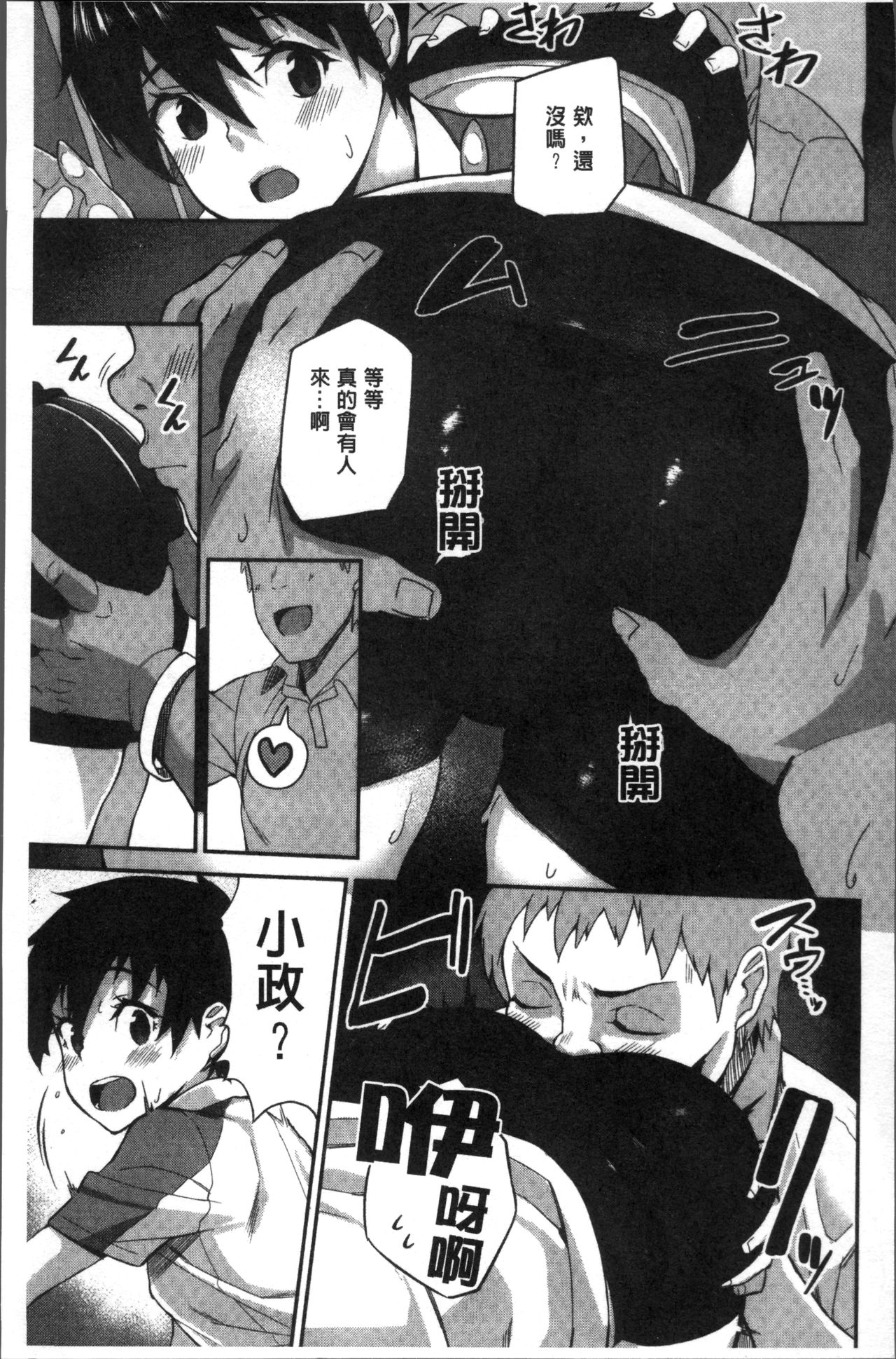 [石鎚ぎんこ] 放課後ハメ活日誌 [中国翻訳]