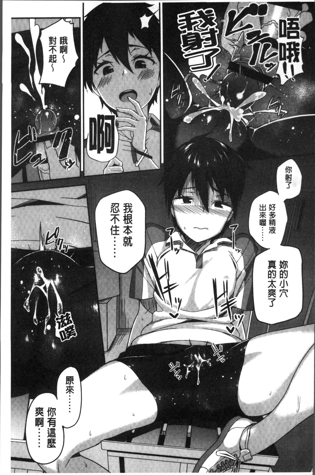 [石鎚ぎんこ] 放課後ハメ活日誌 [中国翻訳]