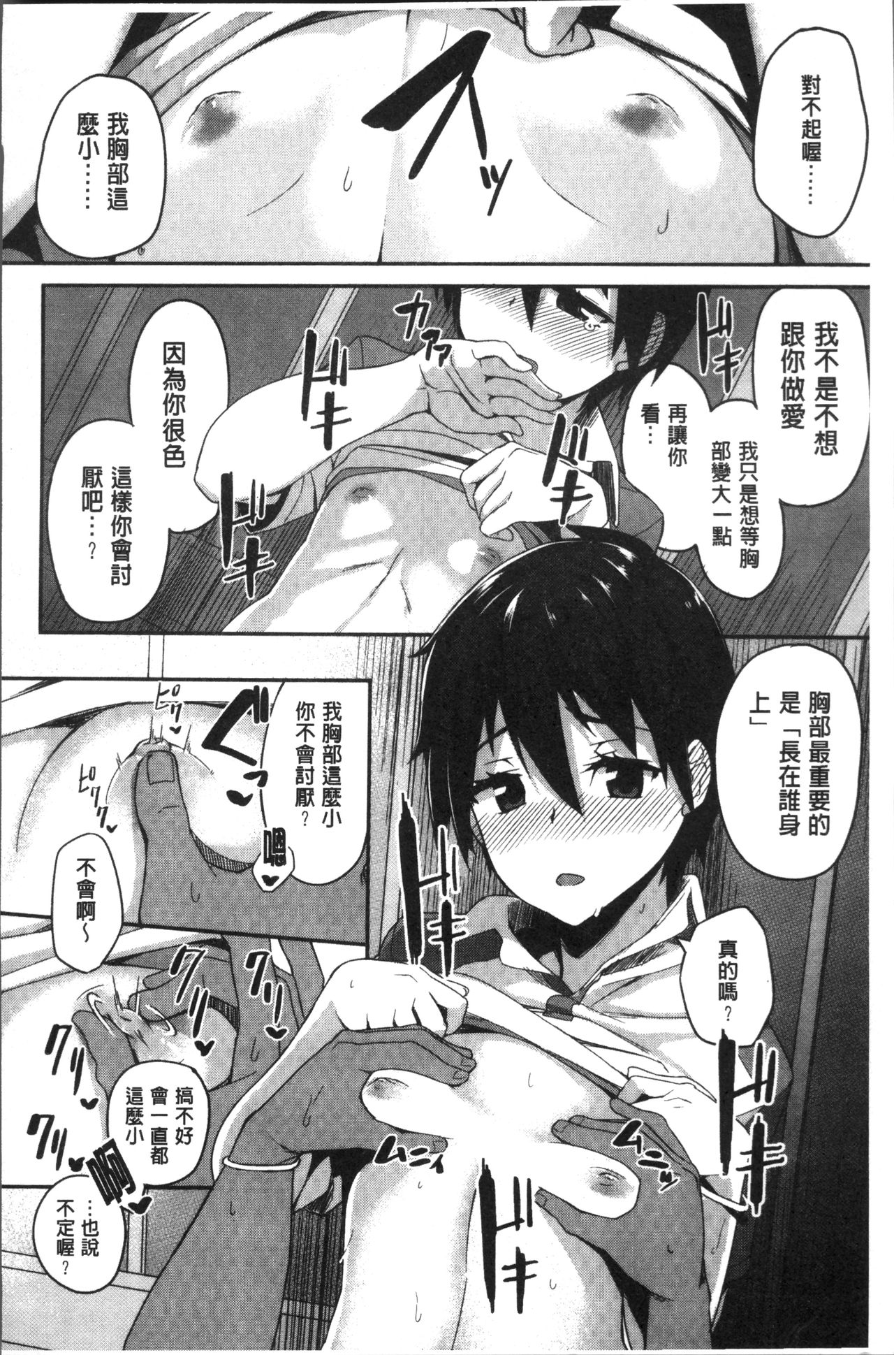 [石鎚ぎんこ] 放課後ハメ活日誌 [中国翻訳]