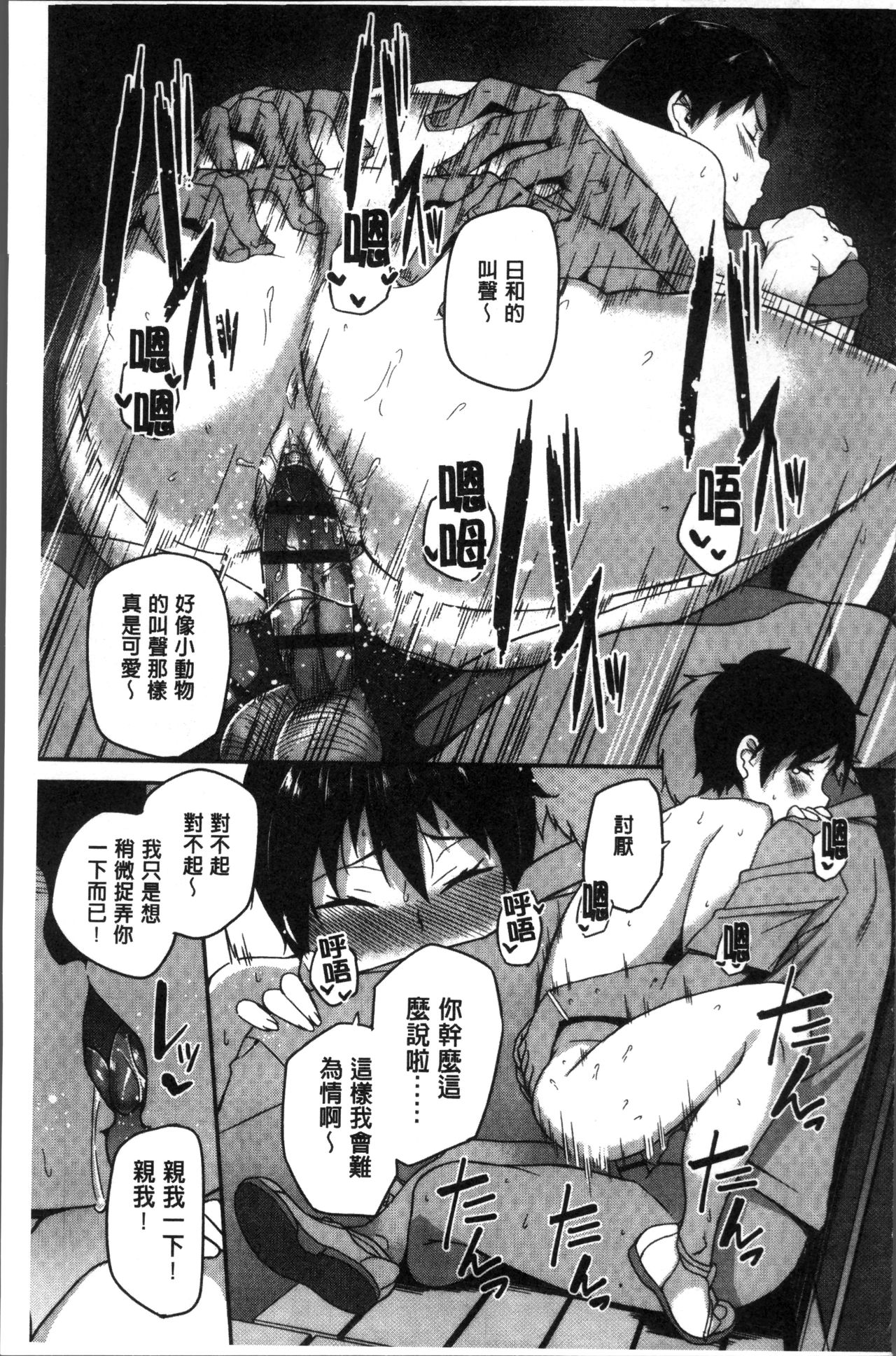 [石鎚ぎんこ] 放課後ハメ活日誌 [中国翻訳]