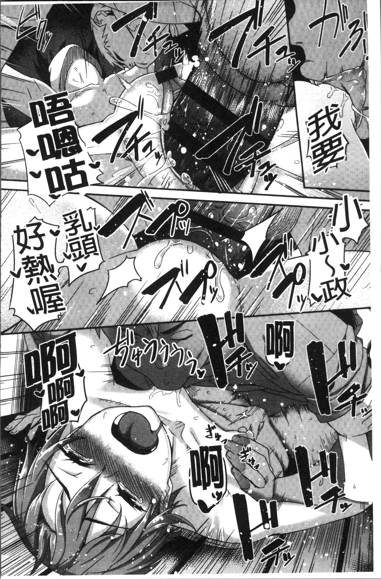 [石鎚ぎんこ] 放課後ハメ活日誌 [中国翻訳]