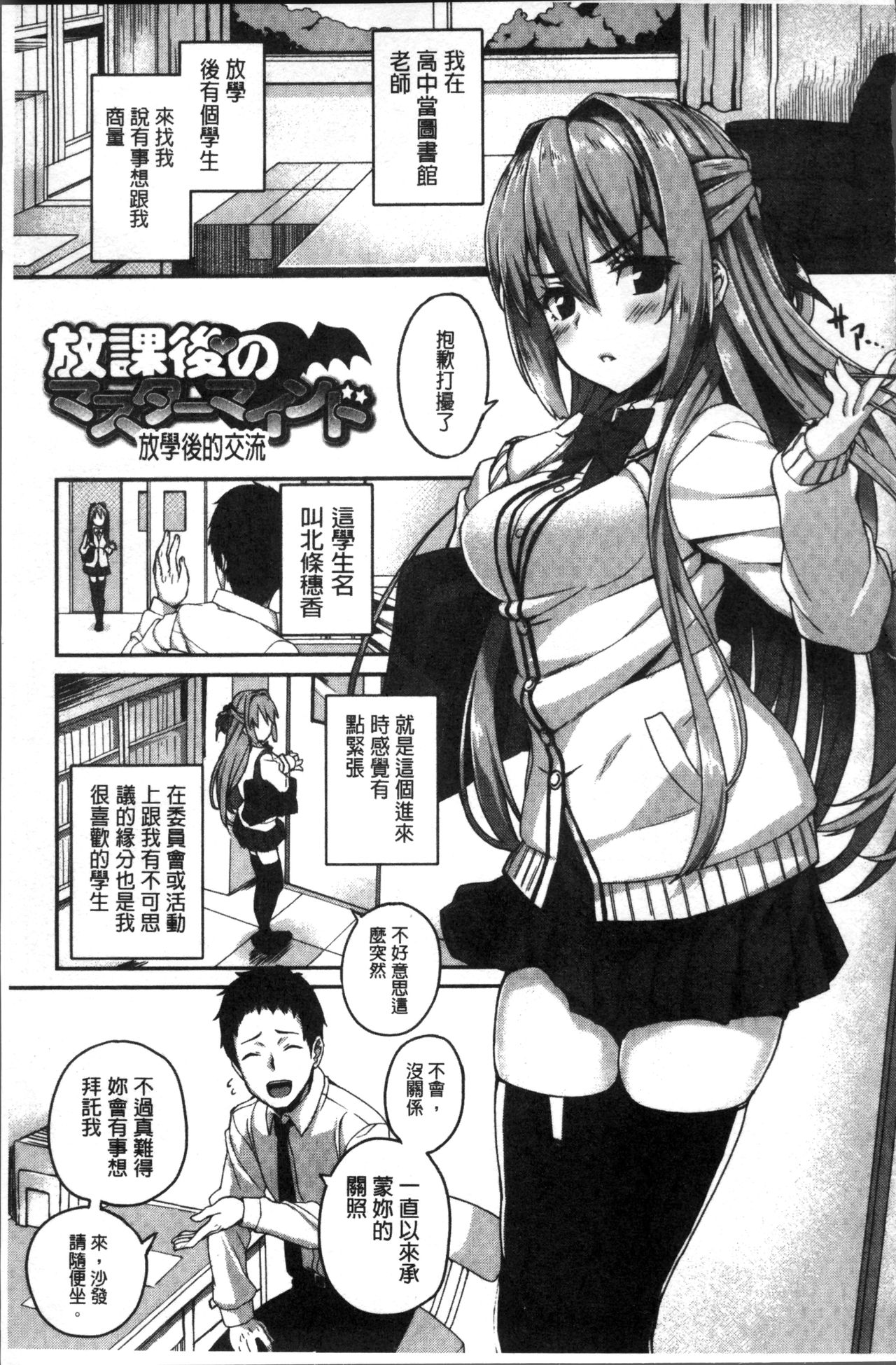 [石鎚ぎんこ] 放課後ハメ活日誌 [中国翻訳]