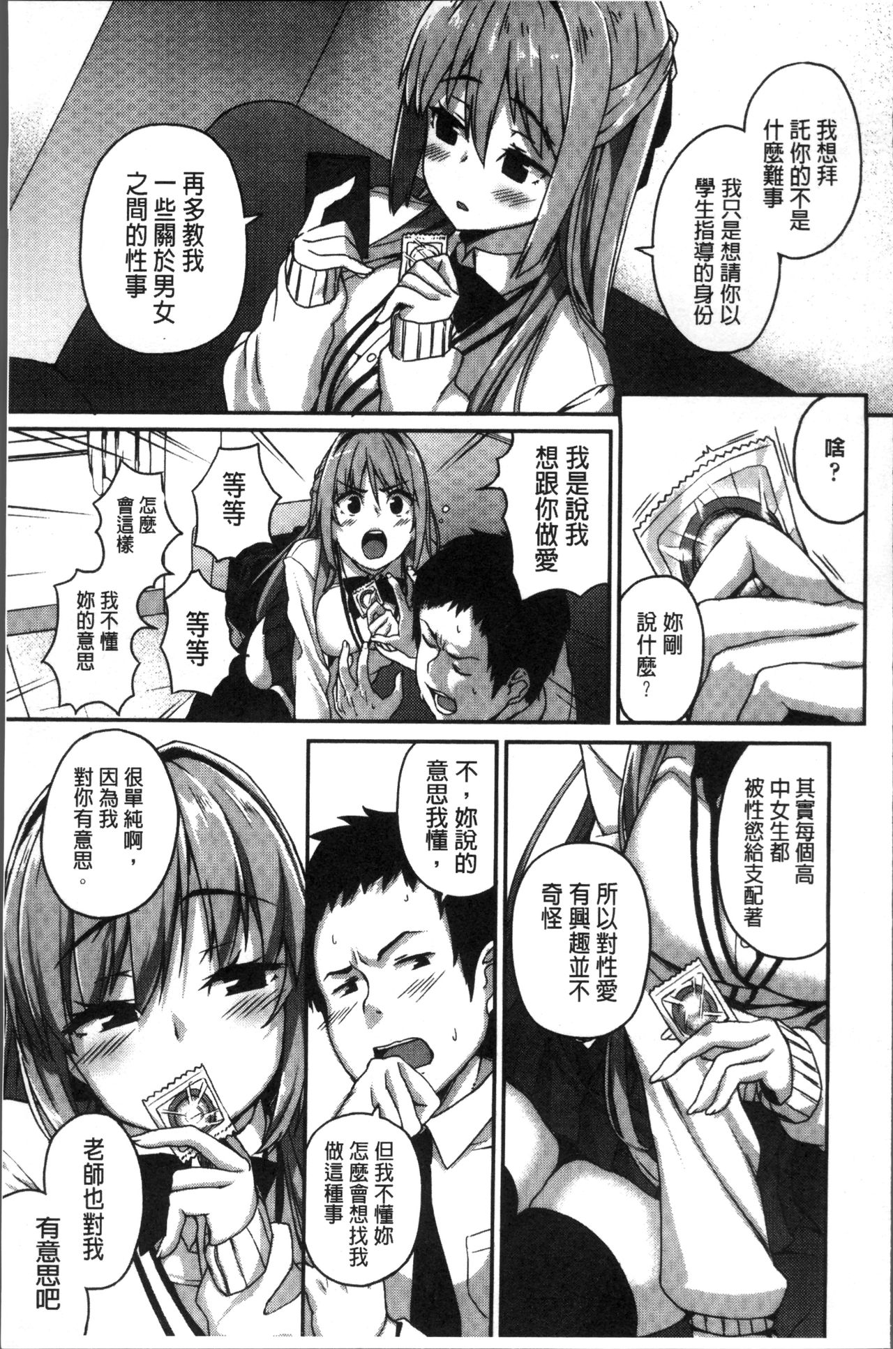 [石鎚ぎんこ] 放課後ハメ活日誌 [中国翻訳]