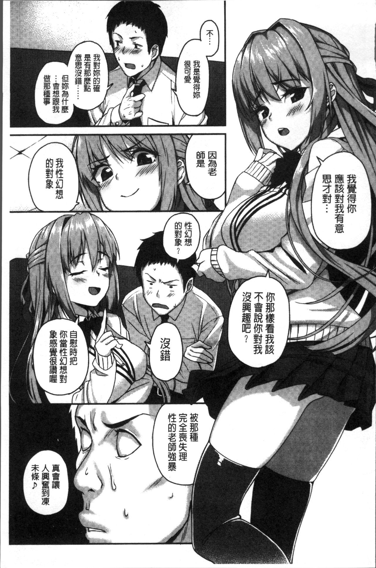 [石鎚ぎんこ] 放課後ハメ活日誌 [中国翻訳]