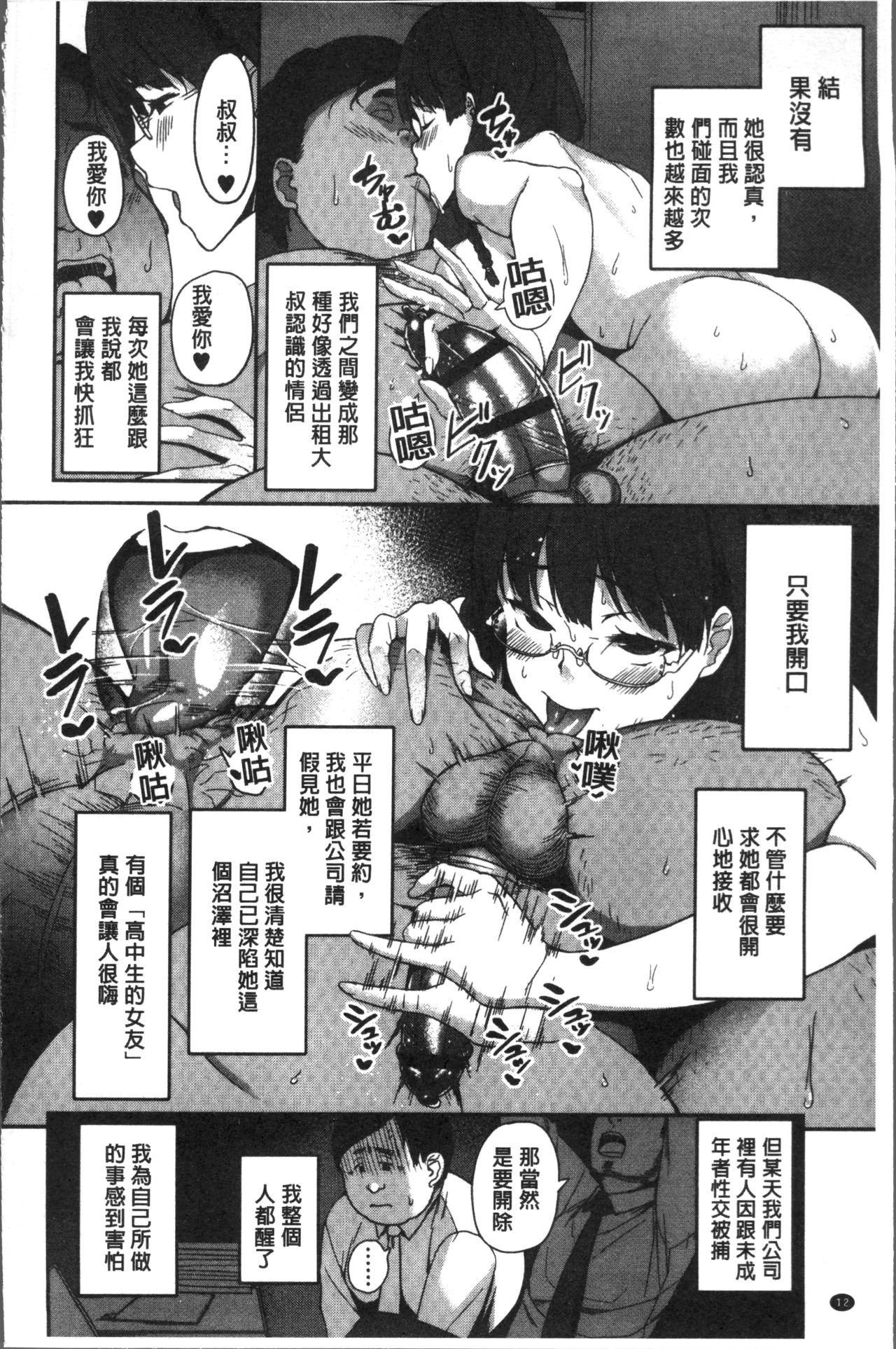 [石鎚ぎんこ] 放課後ハメ活日誌 [中国翻訳]