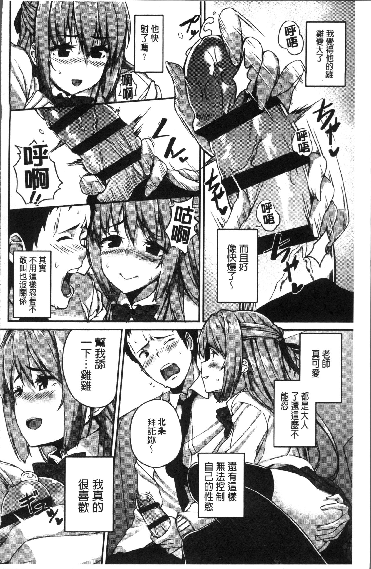 [石鎚ぎんこ] 放課後ハメ活日誌 [中国翻訳]