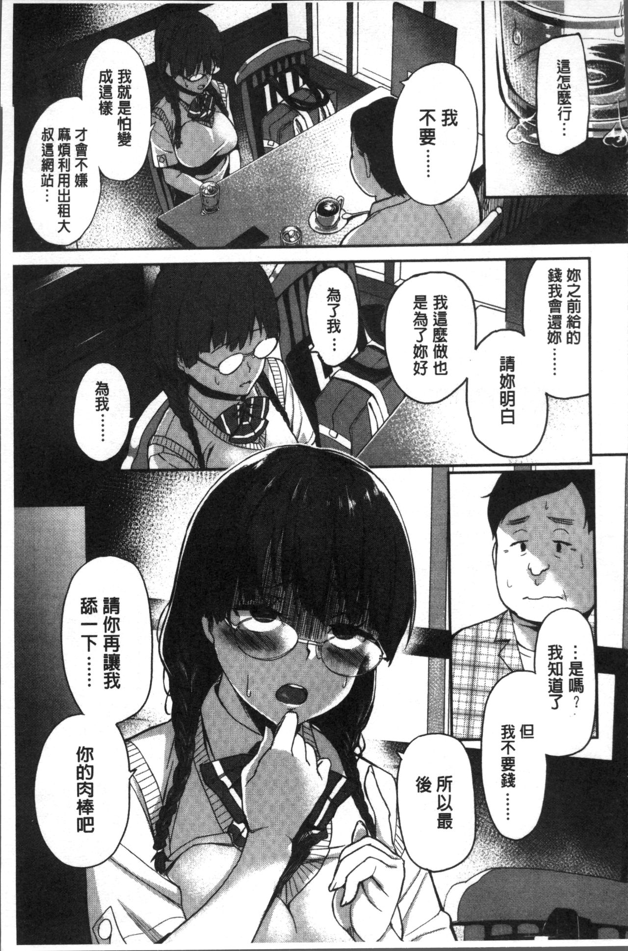 [石鎚ぎんこ] 放課後ハメ活日誌 [中国翻訳]