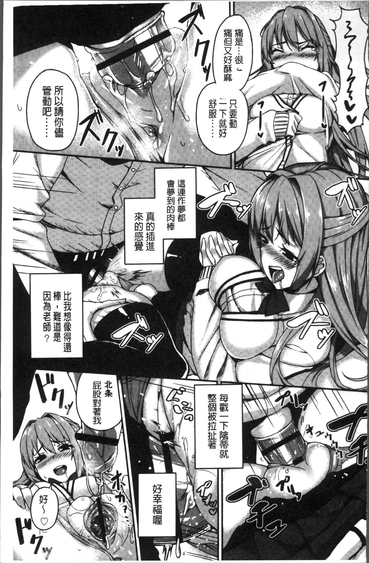 [石鎚ぎんこ] 放課後ハメ活日誌 [中国翻訳]