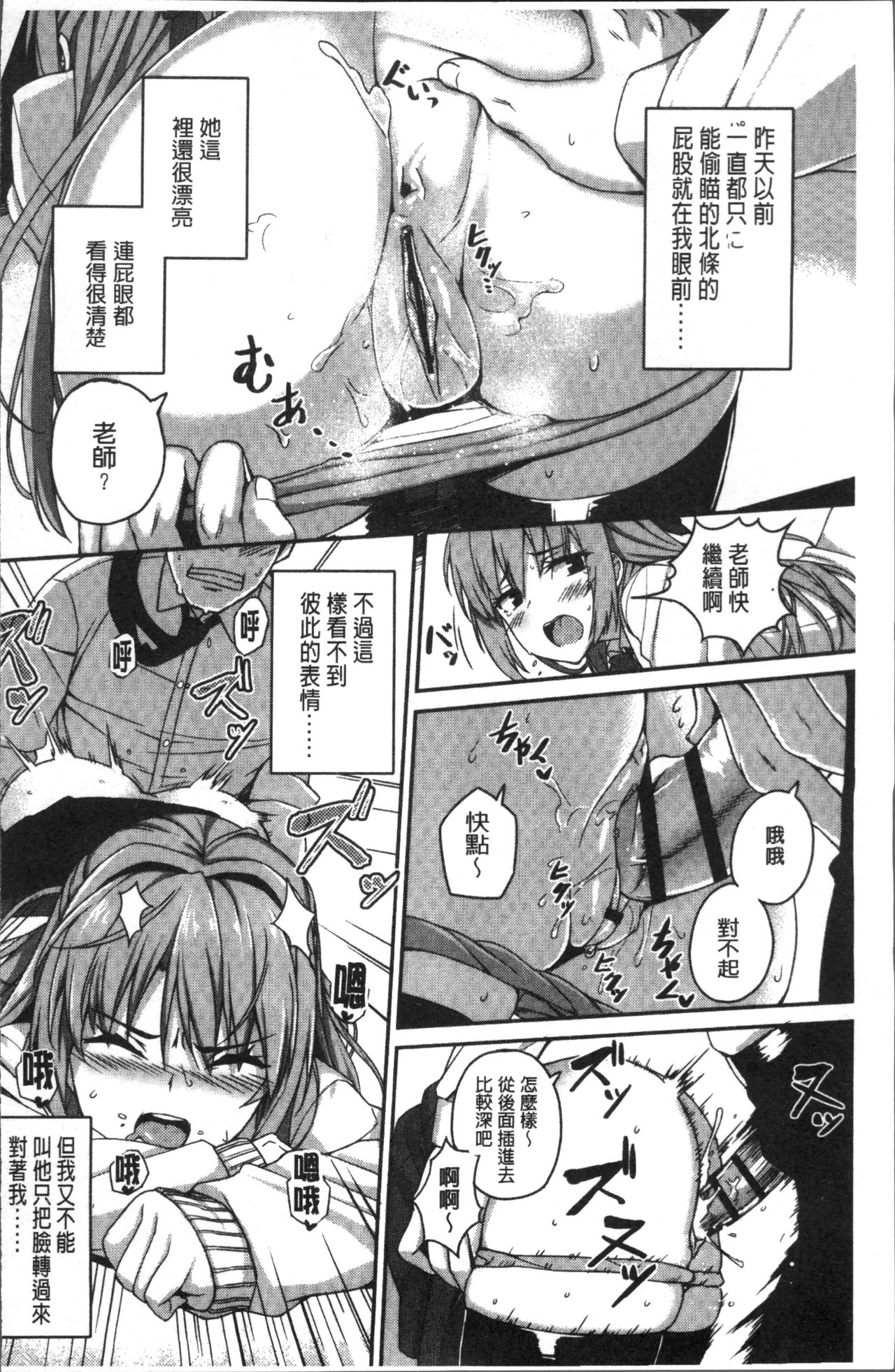 [石鎚ぎんこ] 放課後ハメ活日誌 [中国翻訳]