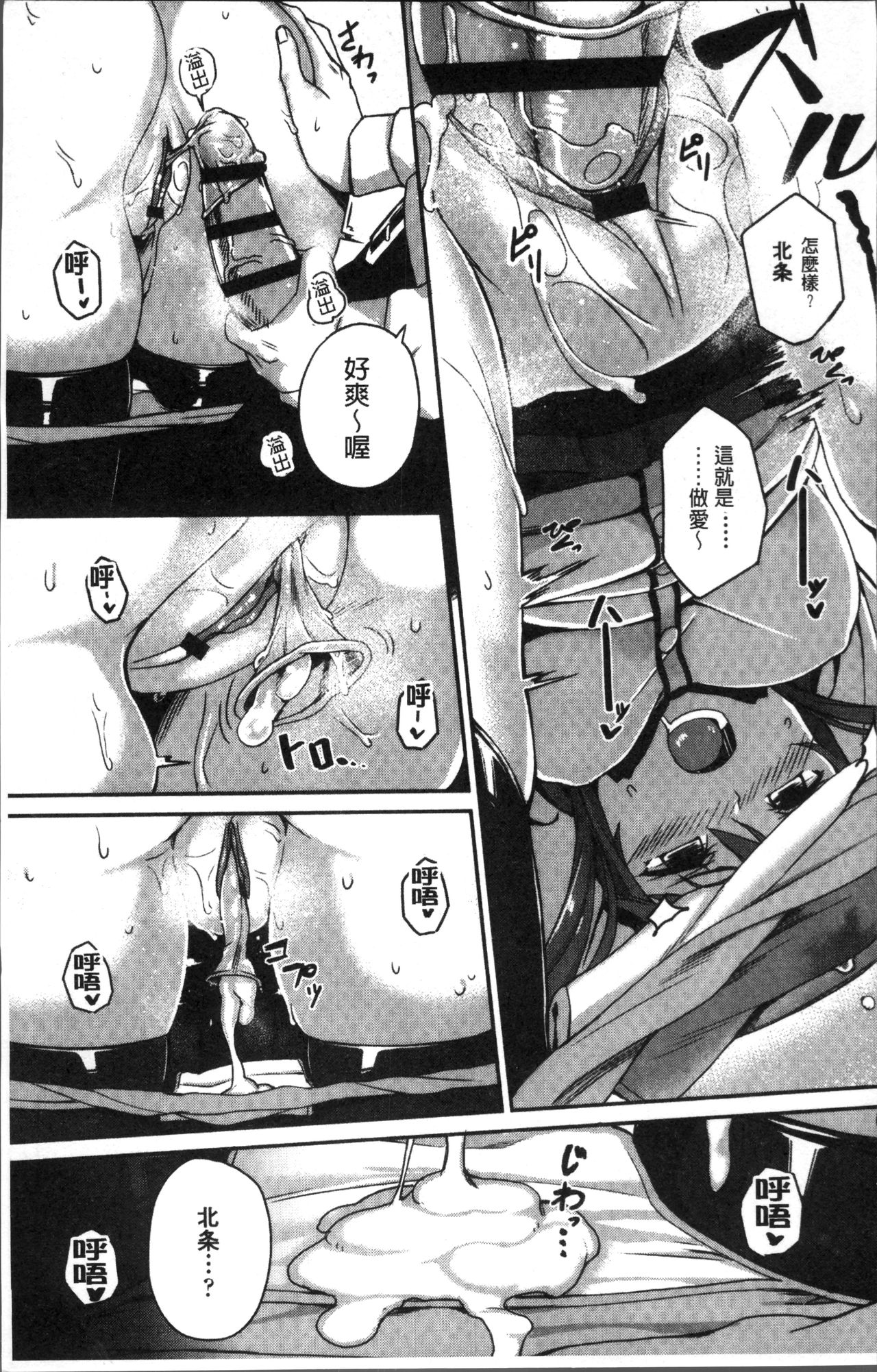 [石鎚ぎんこ] 放課後ハメ活日誌 [中国翻訳]