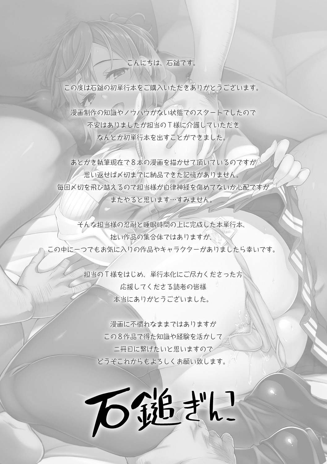 [石鎚ぎんこ] 放課後ハメ活日誌 [中国翻訳]