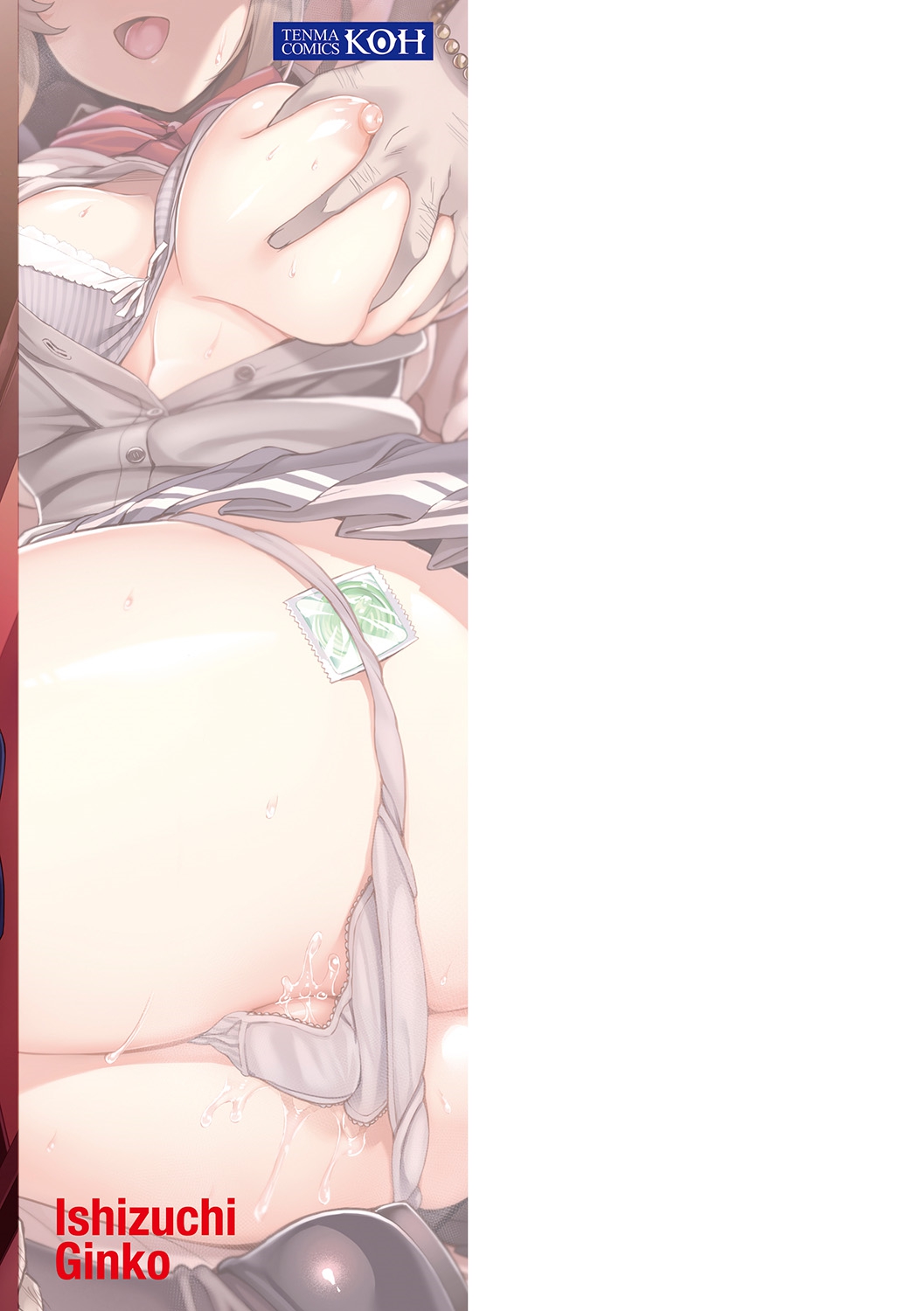 [石鎚ぎんこ] 放課後ハメ活日誌 [中国翻訳]