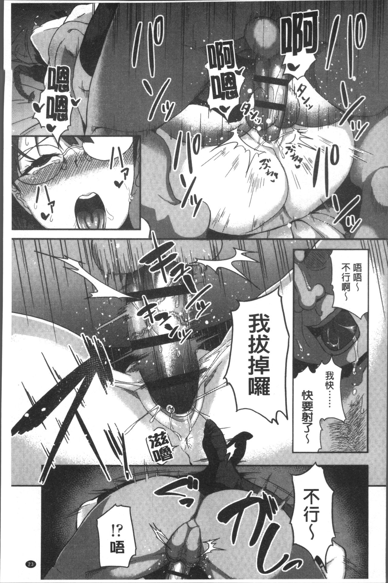 [石鎚ぎんこ] 放課後ハメ活日誌 [中国翻訳]