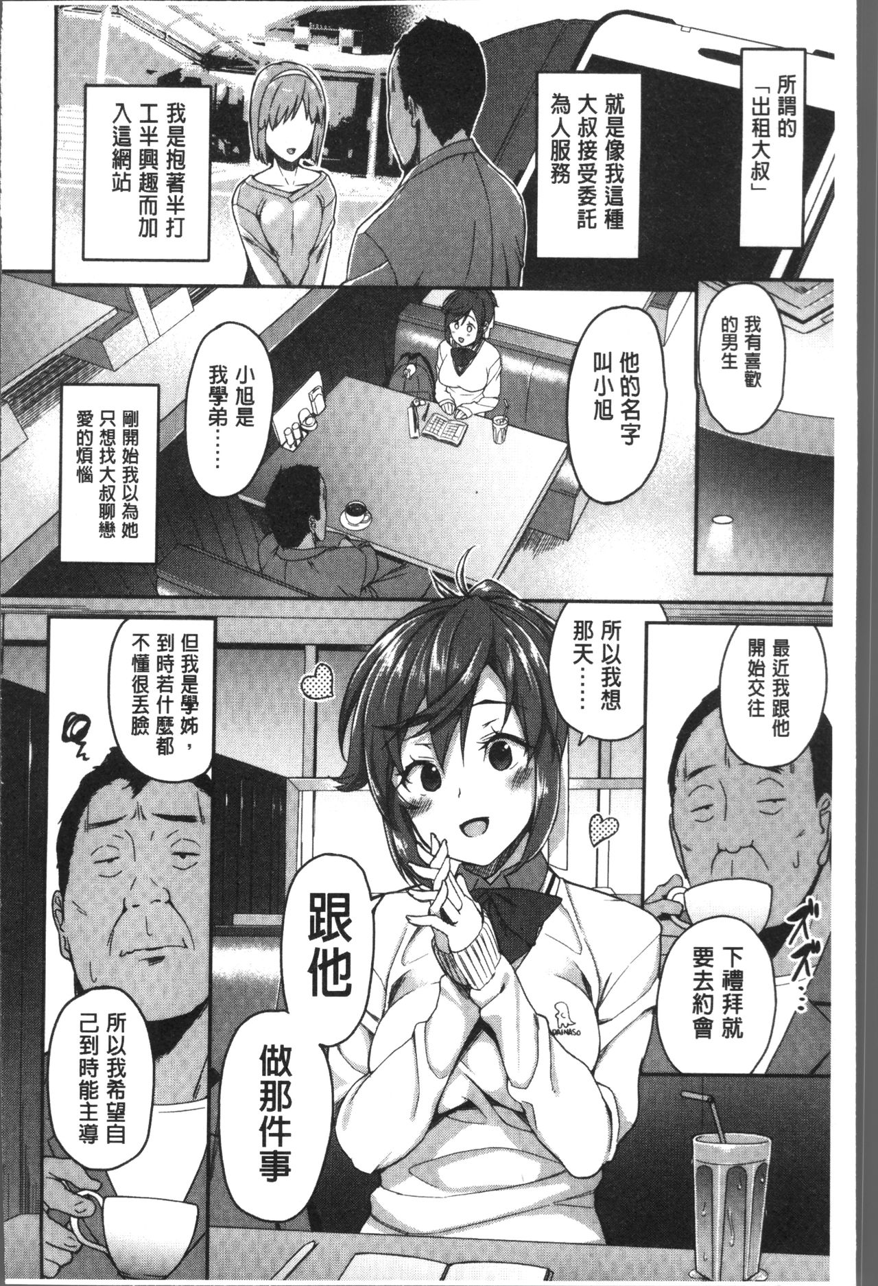 [石鎚ぎんこ] 放課後ハメ活日誌 [中国翻訳]