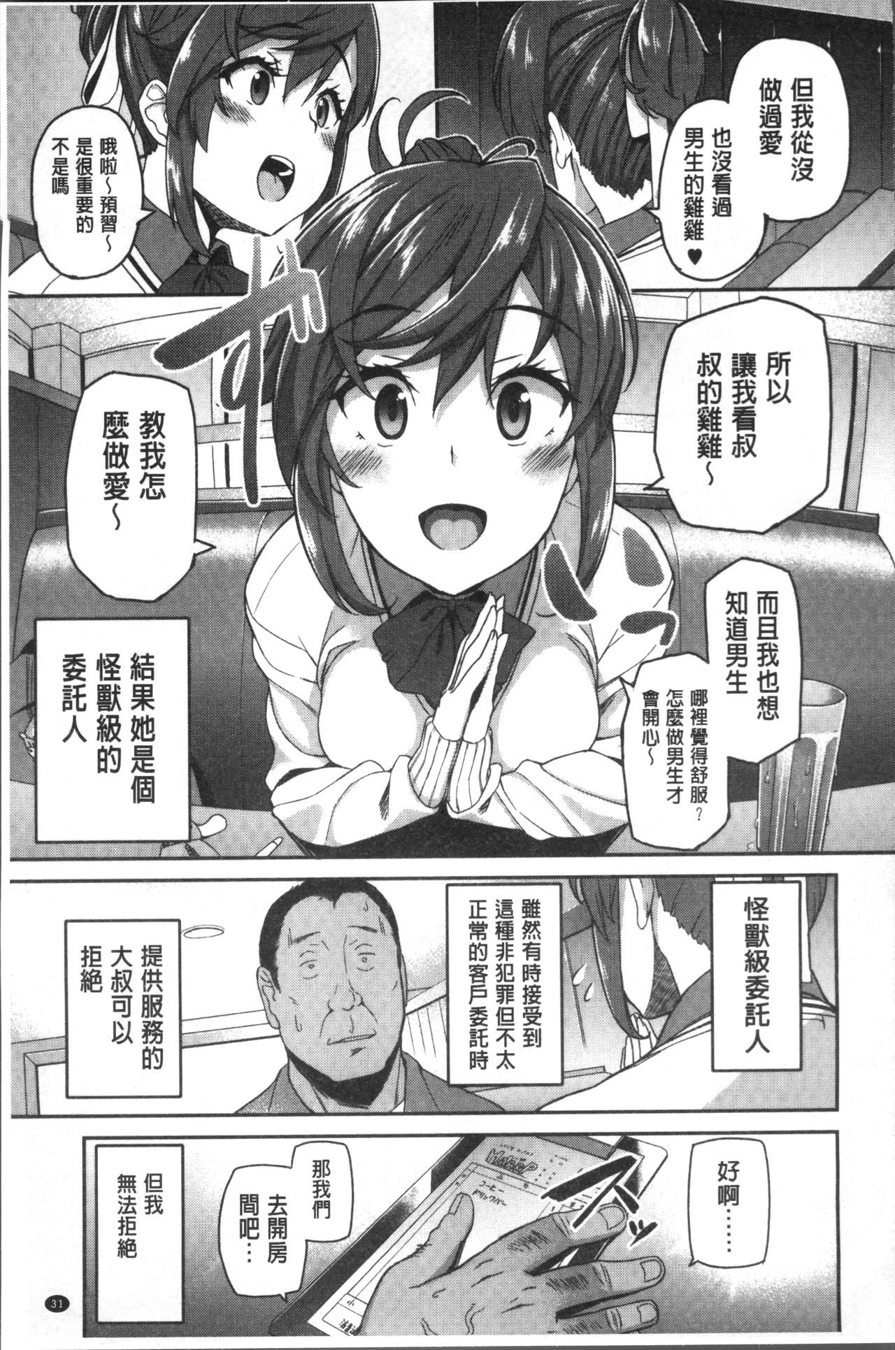 [石鎚ぎんこ] 放課後ハメ活日誌 [中国翻訳]