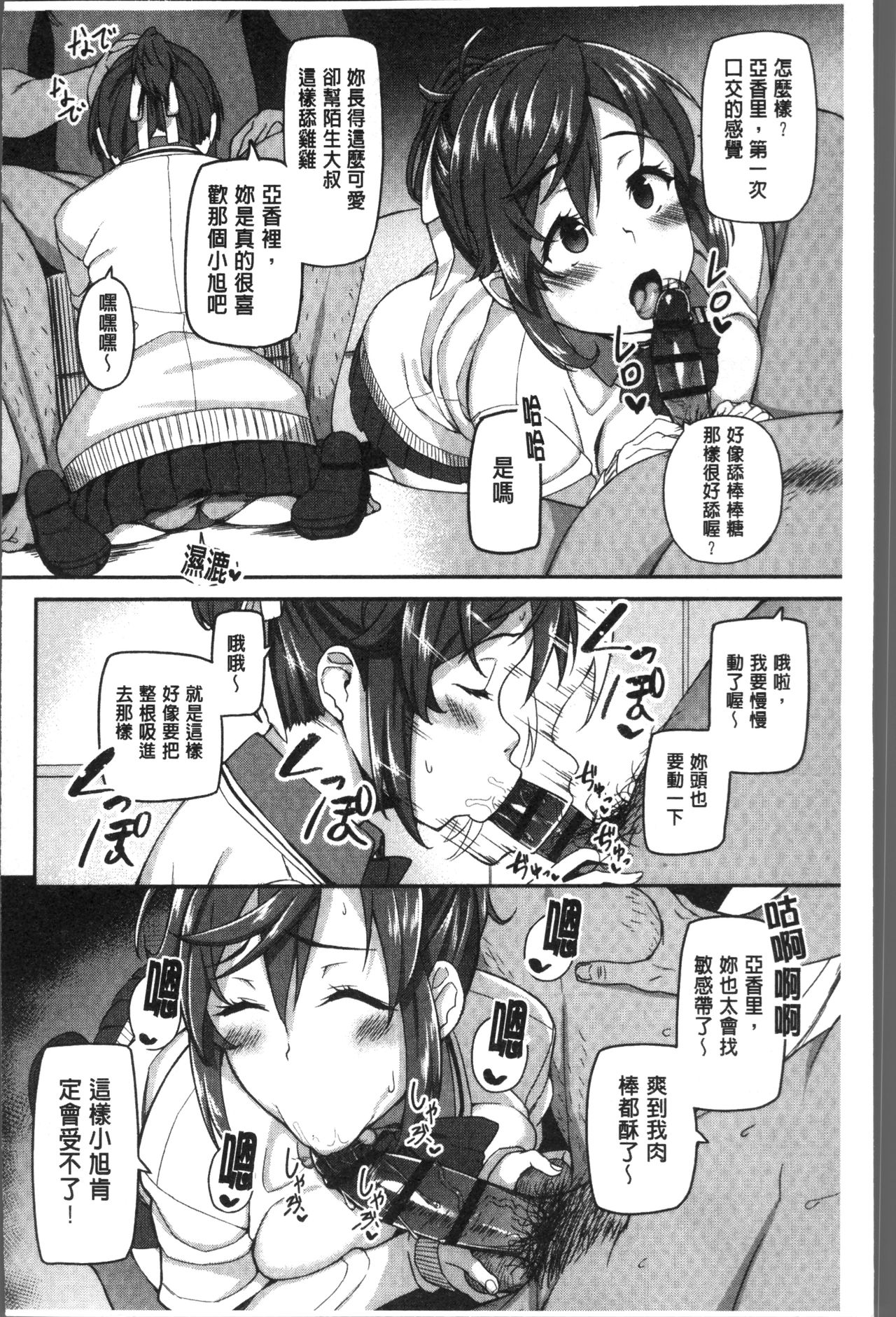 [石鎚ぎんこ] 放課後ハメ活日誌 [中国翻訳]