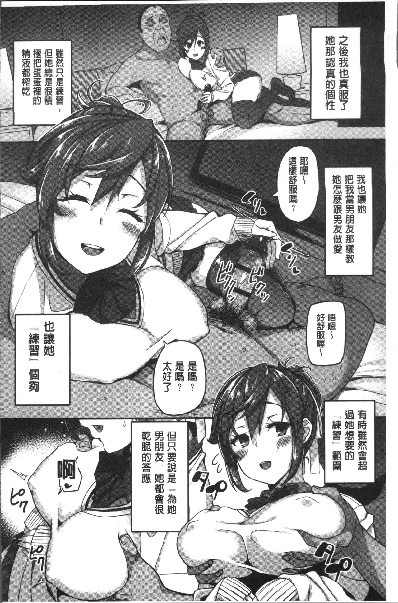 [石鎚ぎんこ] 放課後ハメ活日誌 [中国翻訳]