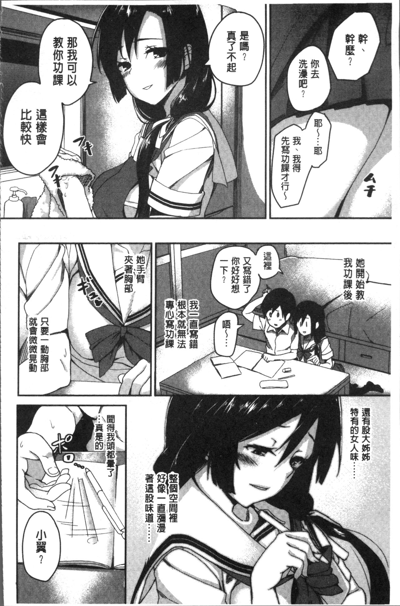 [石鎚ぎんこ] 放課後ハメ活日誌 [中国翻訳]