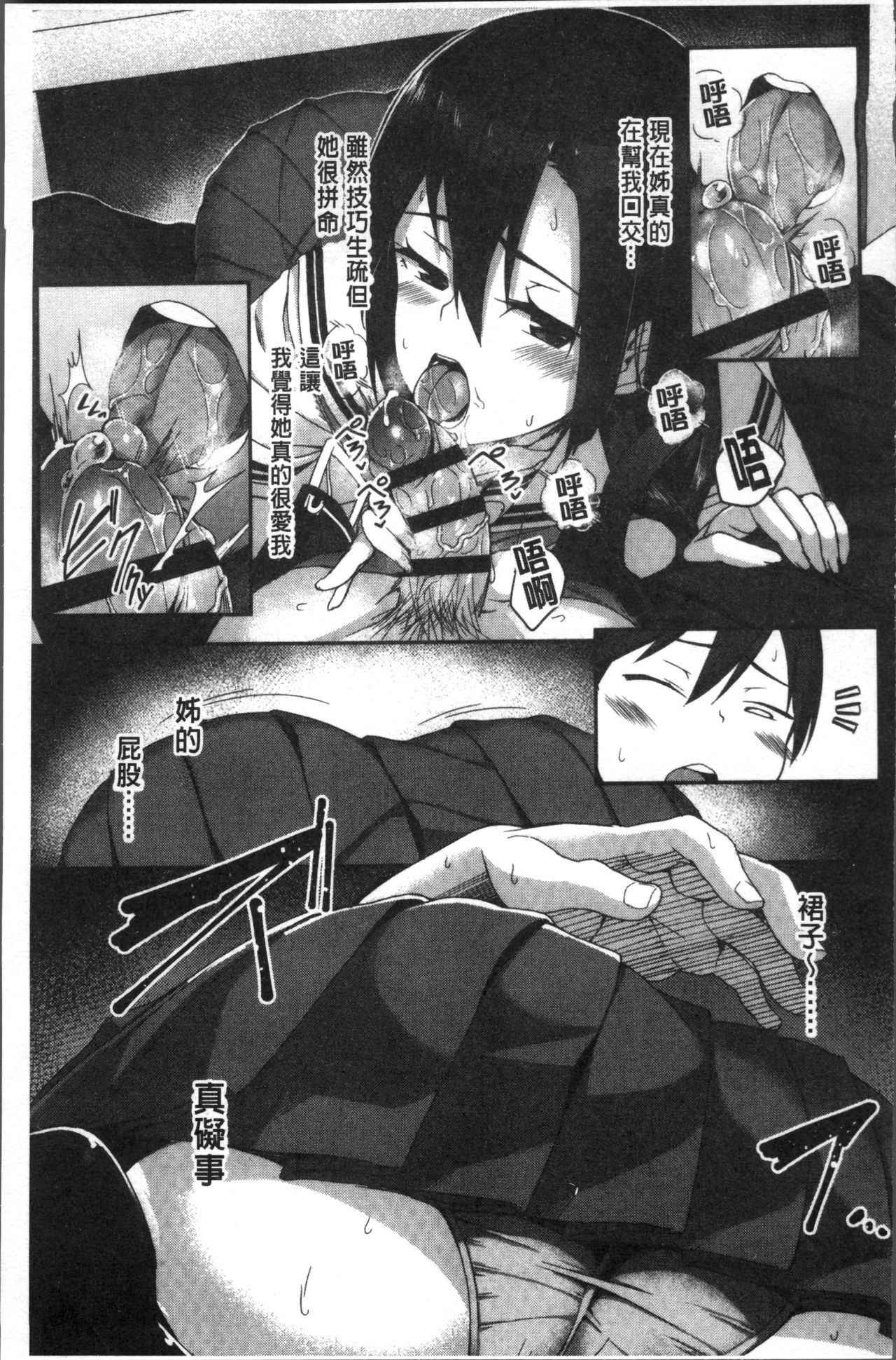 [石鎚ぎんこ] 放課後ハメ活日誌 [中国翻訳]