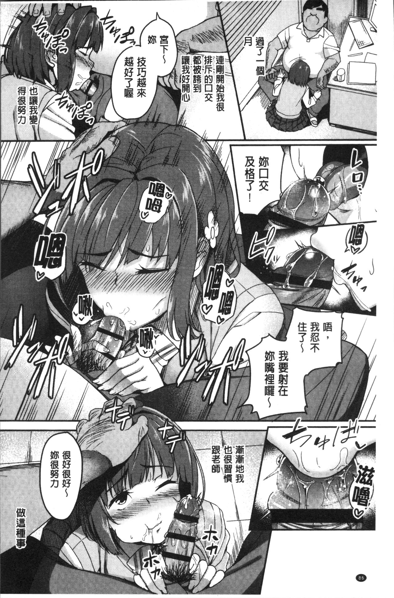 [石鎚ぎんこ] 放課後ハメ活日誌 [中国翻訳]