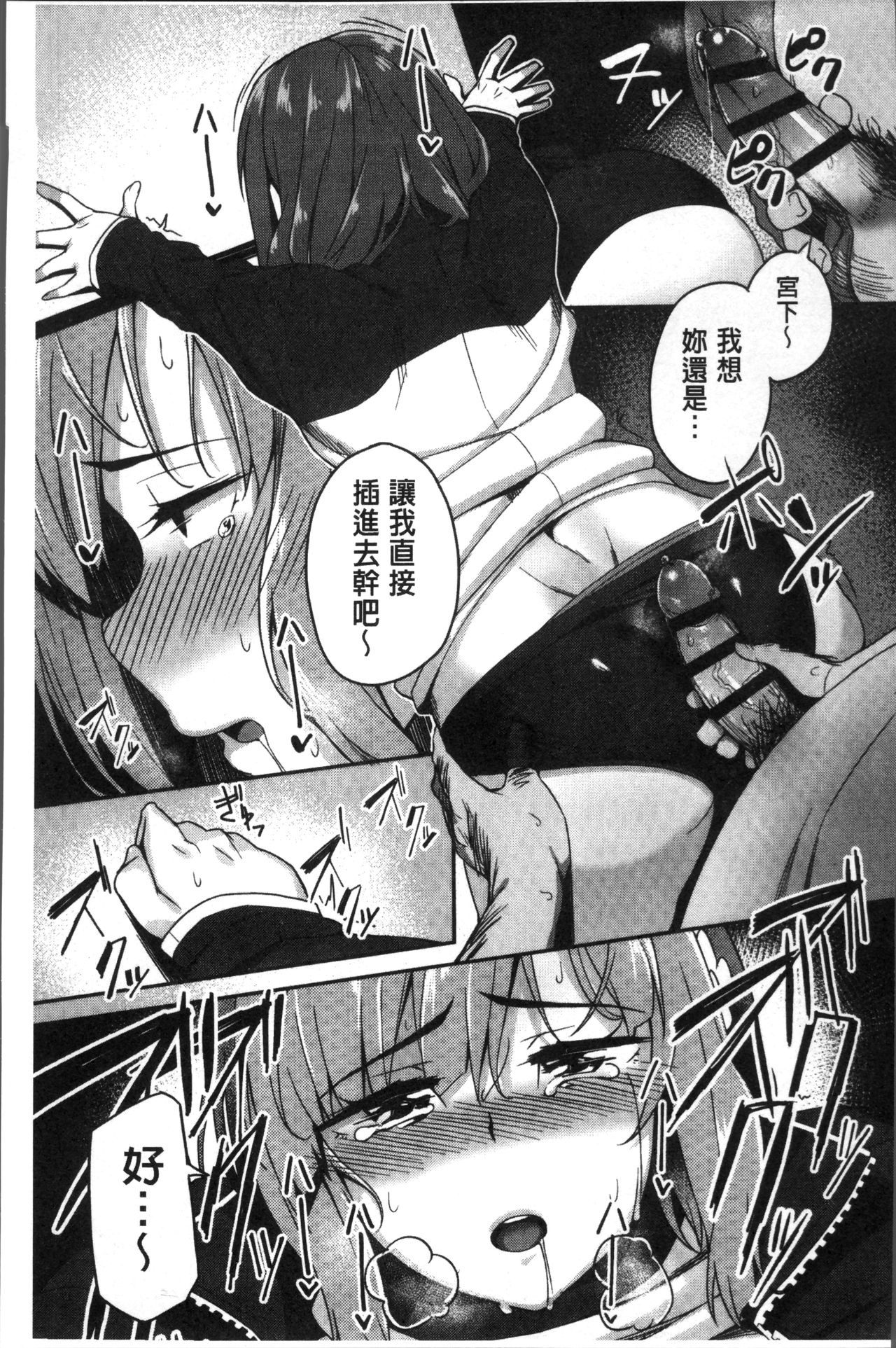 [石鎚ぎんこ] 放課後ハメ活日誌 [中国翻訳]