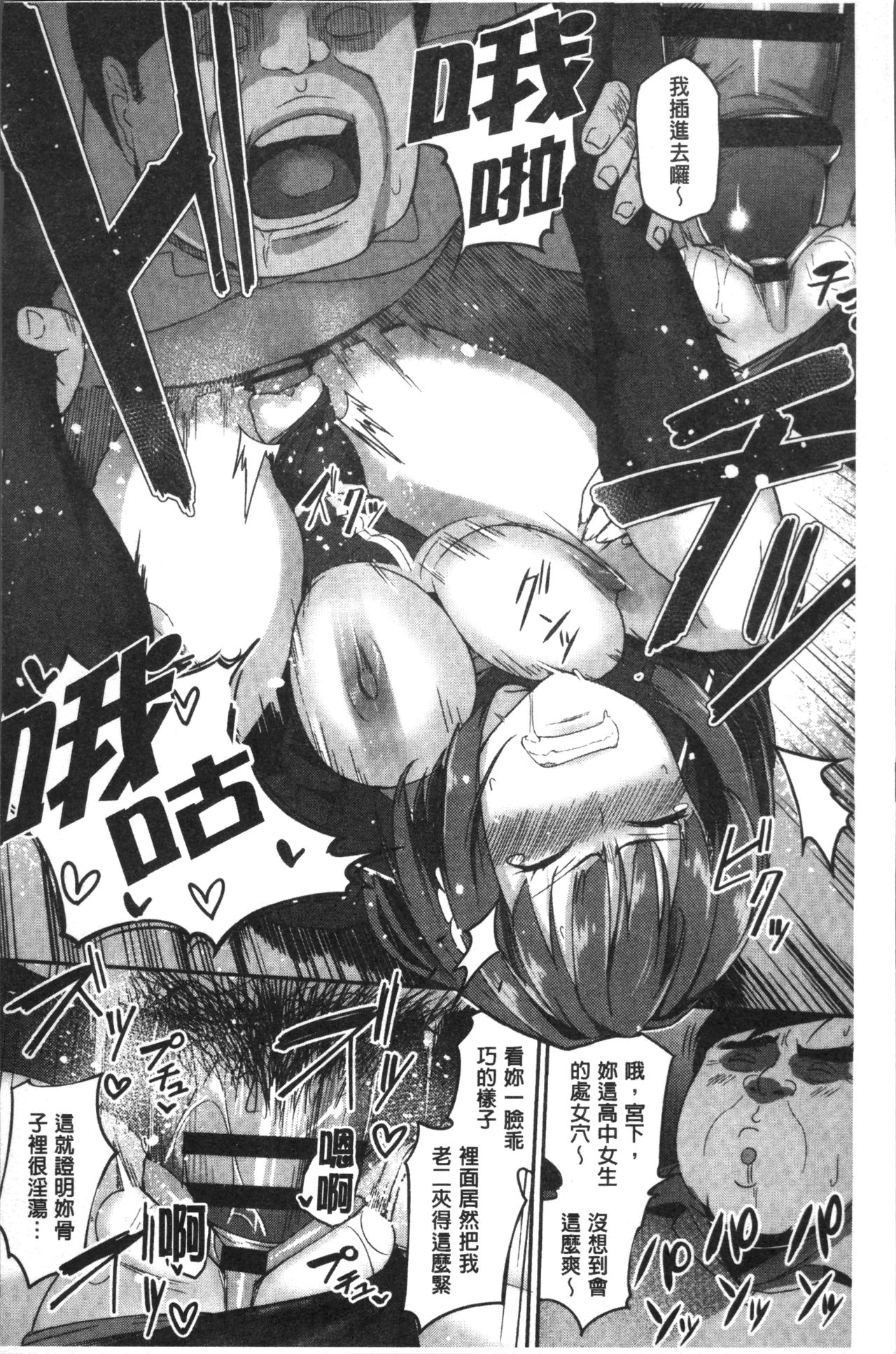 [石鎚ぎんこ] 放課後ハメ活日誌 [中国翻訳]