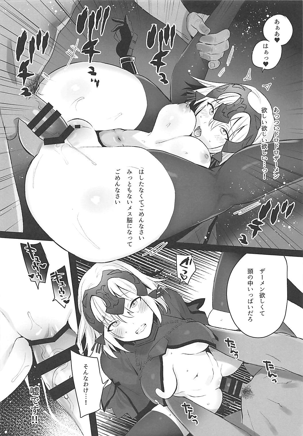 (COMIC1☆13) [恋の断面図 (色糸)] Mad Love/Pseudepigrapha (Fate/Grand Order)