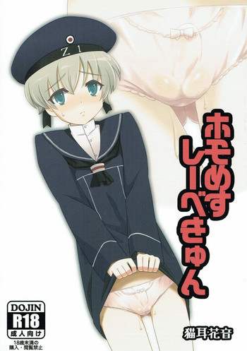 (砲雷撃戦!よーい!九戦目) [覇娘。 (猫耳花音)] ホモメスレーベきゅん (艦隊これくしょん -艦これ-)