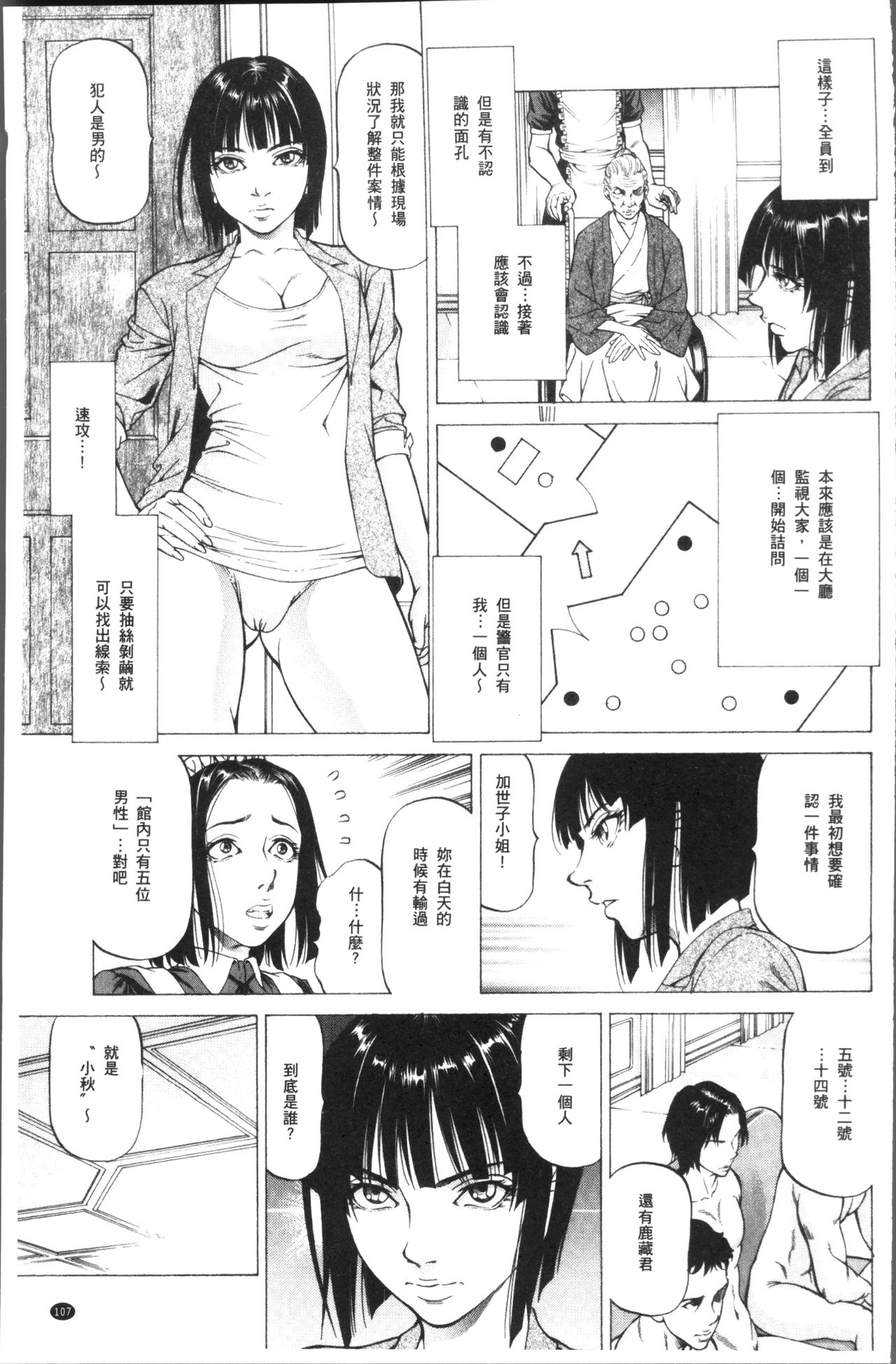 [香吹茂之] 搾精女子 [中国翻訳]