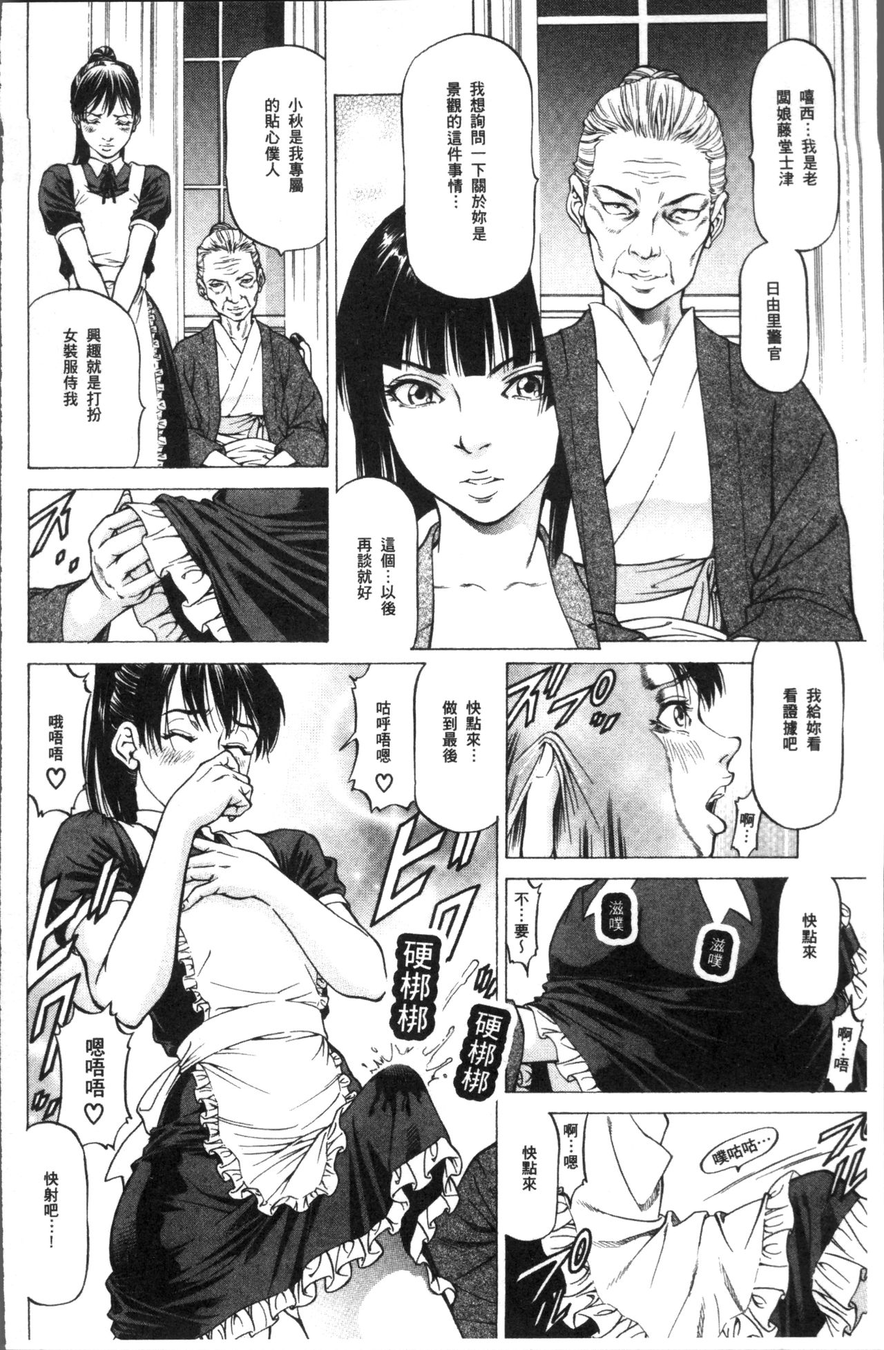 [香吹茂之] 搾精女子 [中国翻訳]