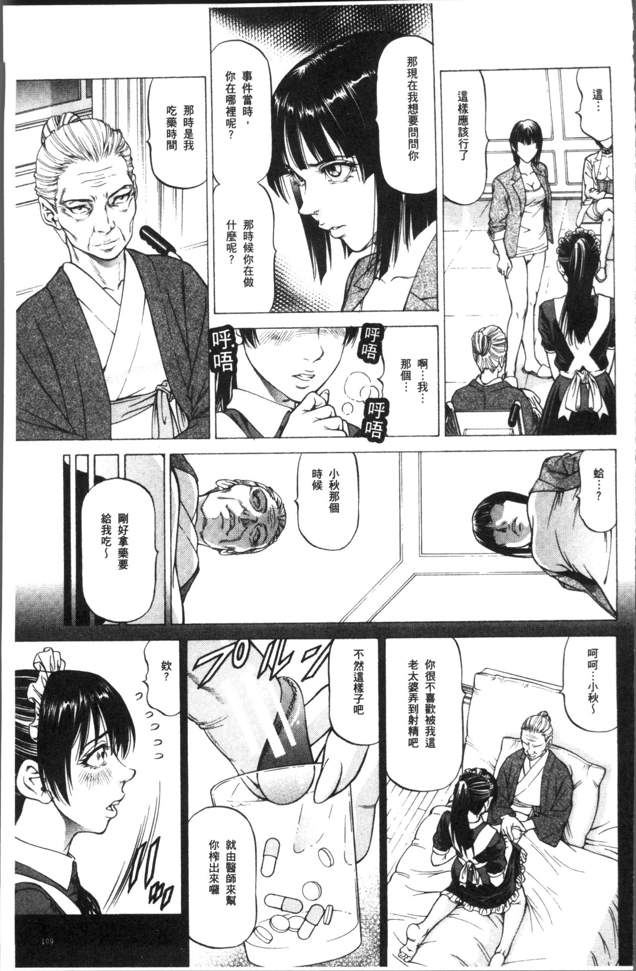 [香吹茂之] 搾精女子 [中国翻訳]