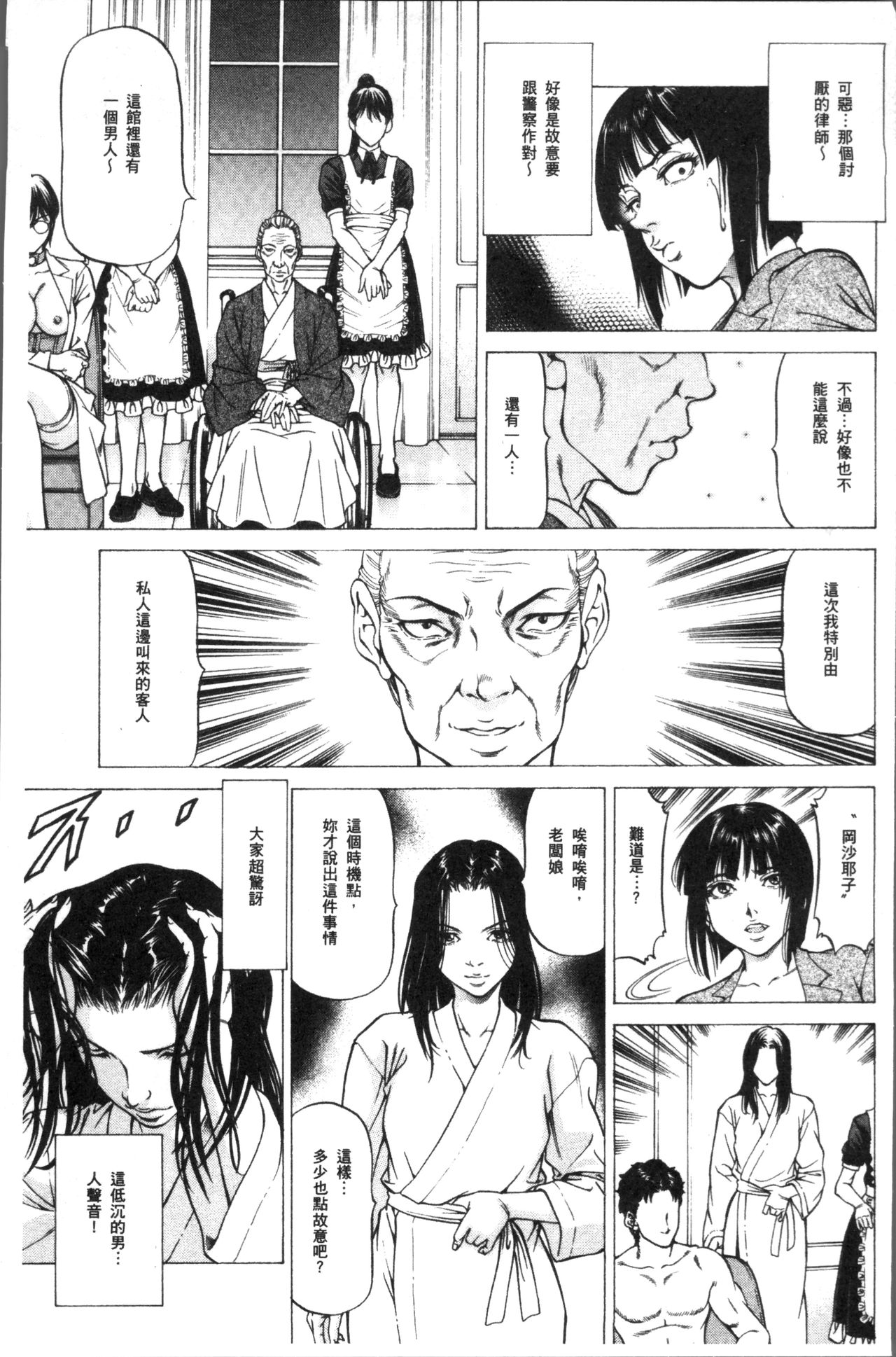 [香吹茂之] 搾精女子 [中国翻訳]