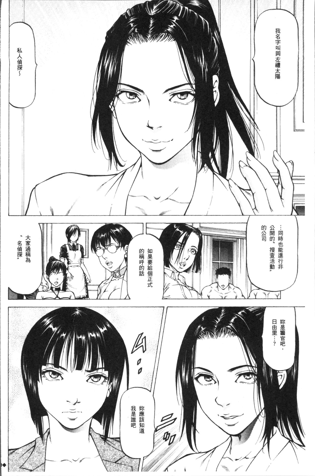 [香吹茂之] 搾精女子 [中国翻訳]
