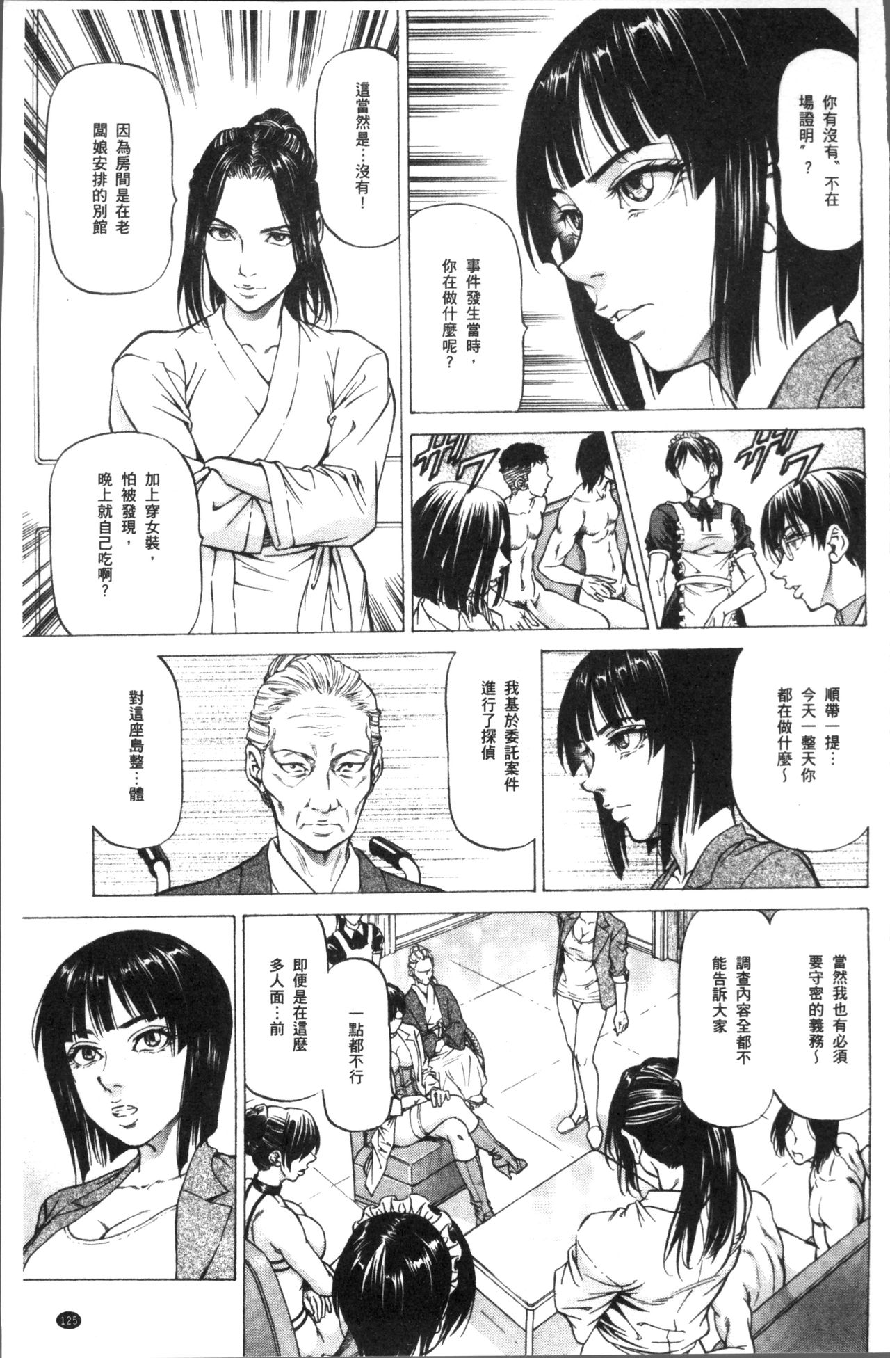 [香吹茂之] 搾精女子 [中国翻訳]