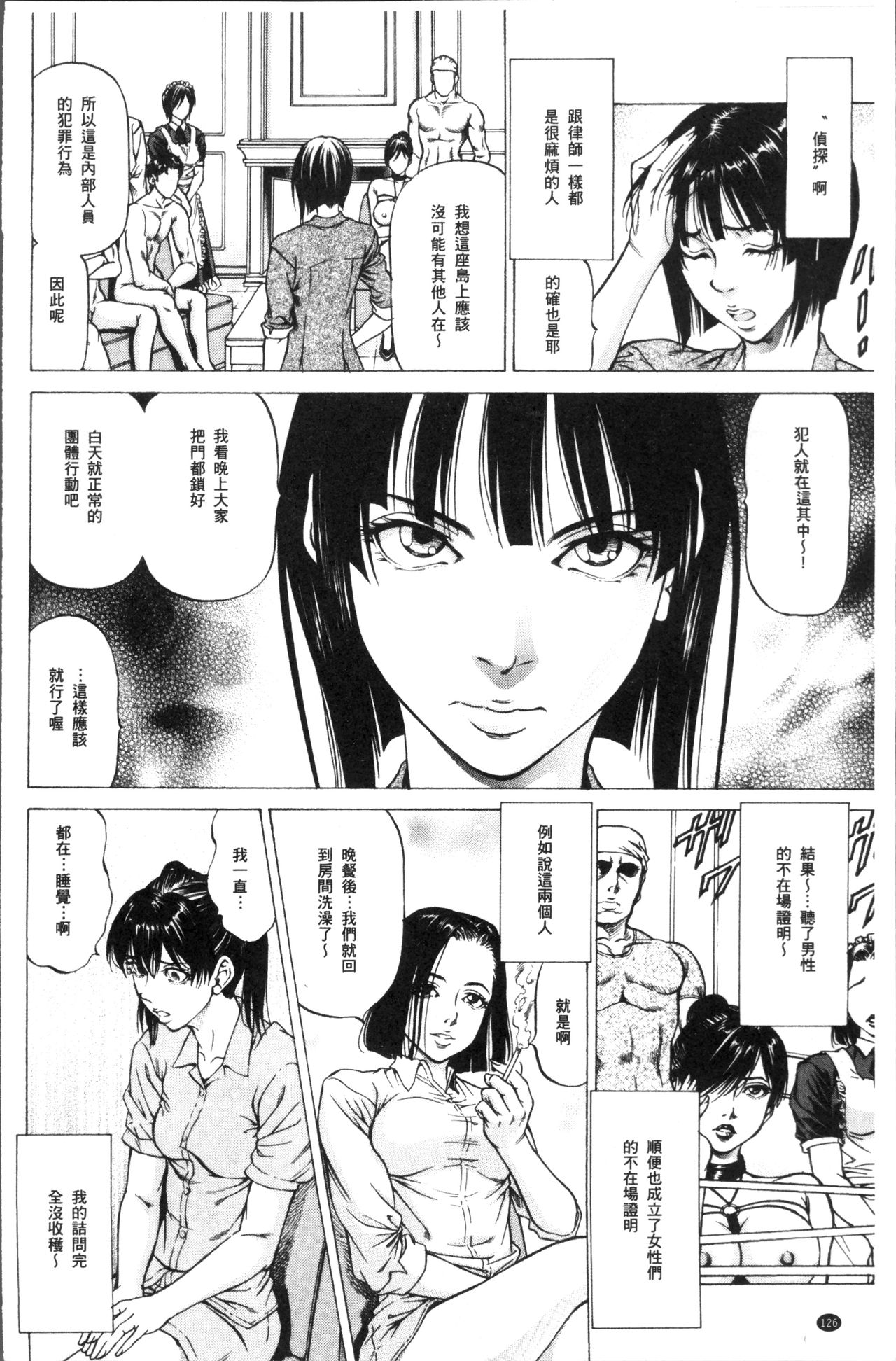 [香吹茂之] 搾精女子 [中国翻訳]