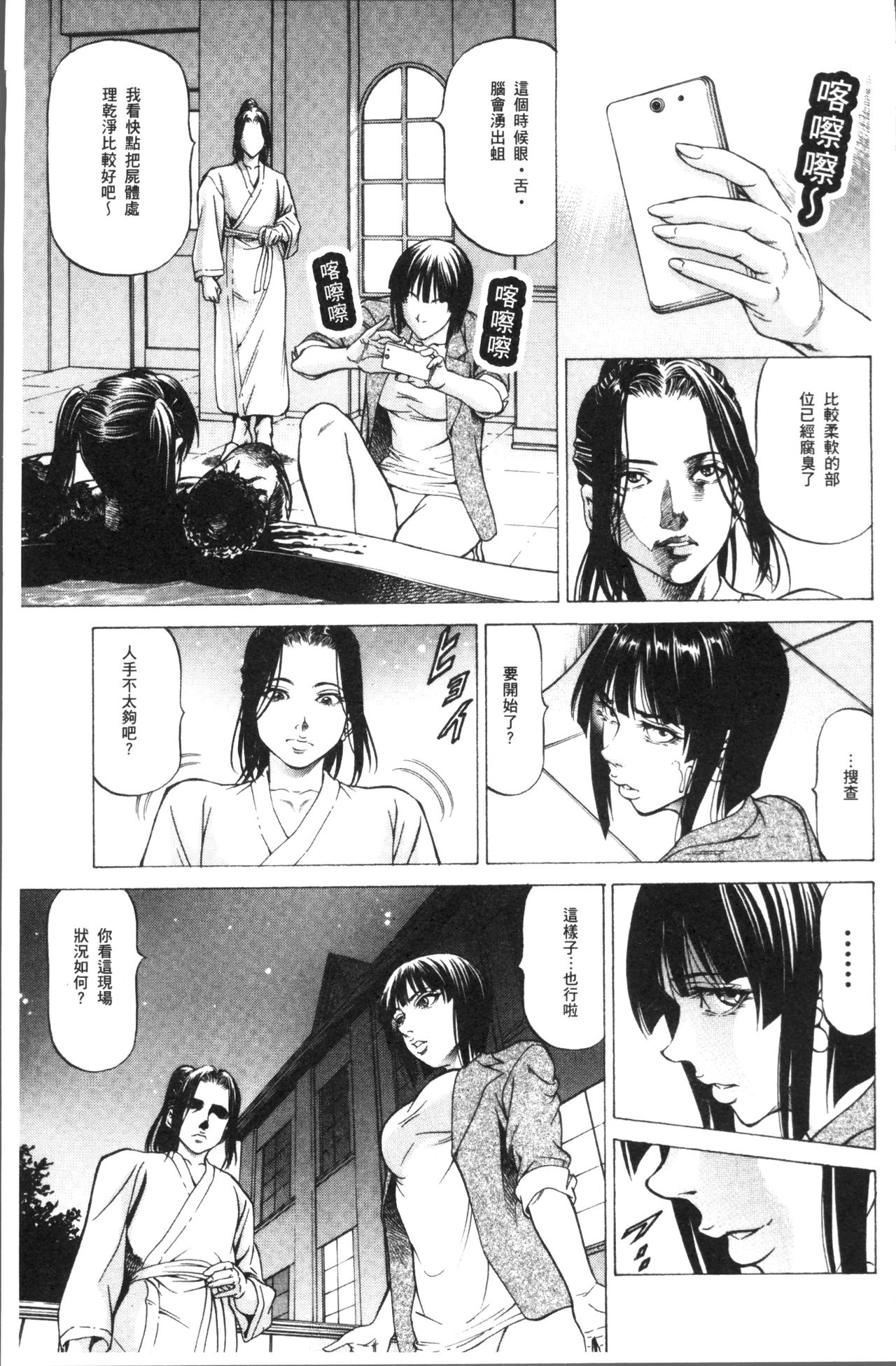 [香吹茂之] 搾精女子 [中国翻訳]