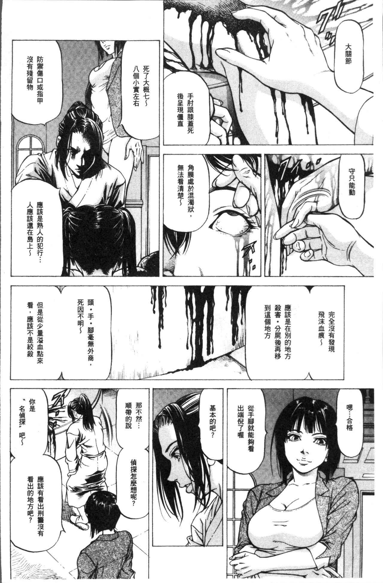 [香吹茂之] 搾精女子 [中国翻訳]