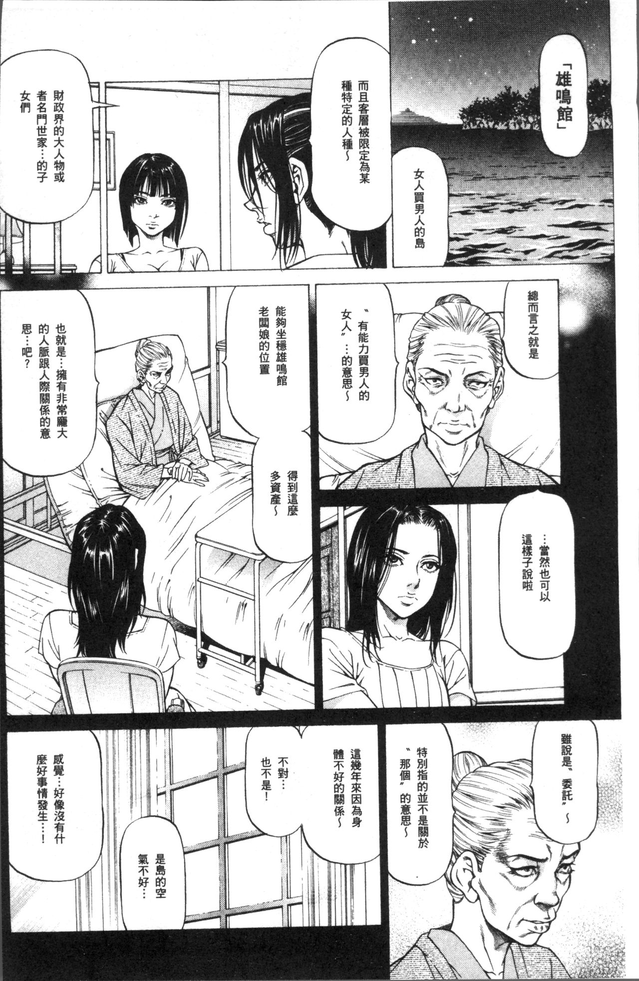 [香吹茂之] 搾精女子 [中国翻訳]