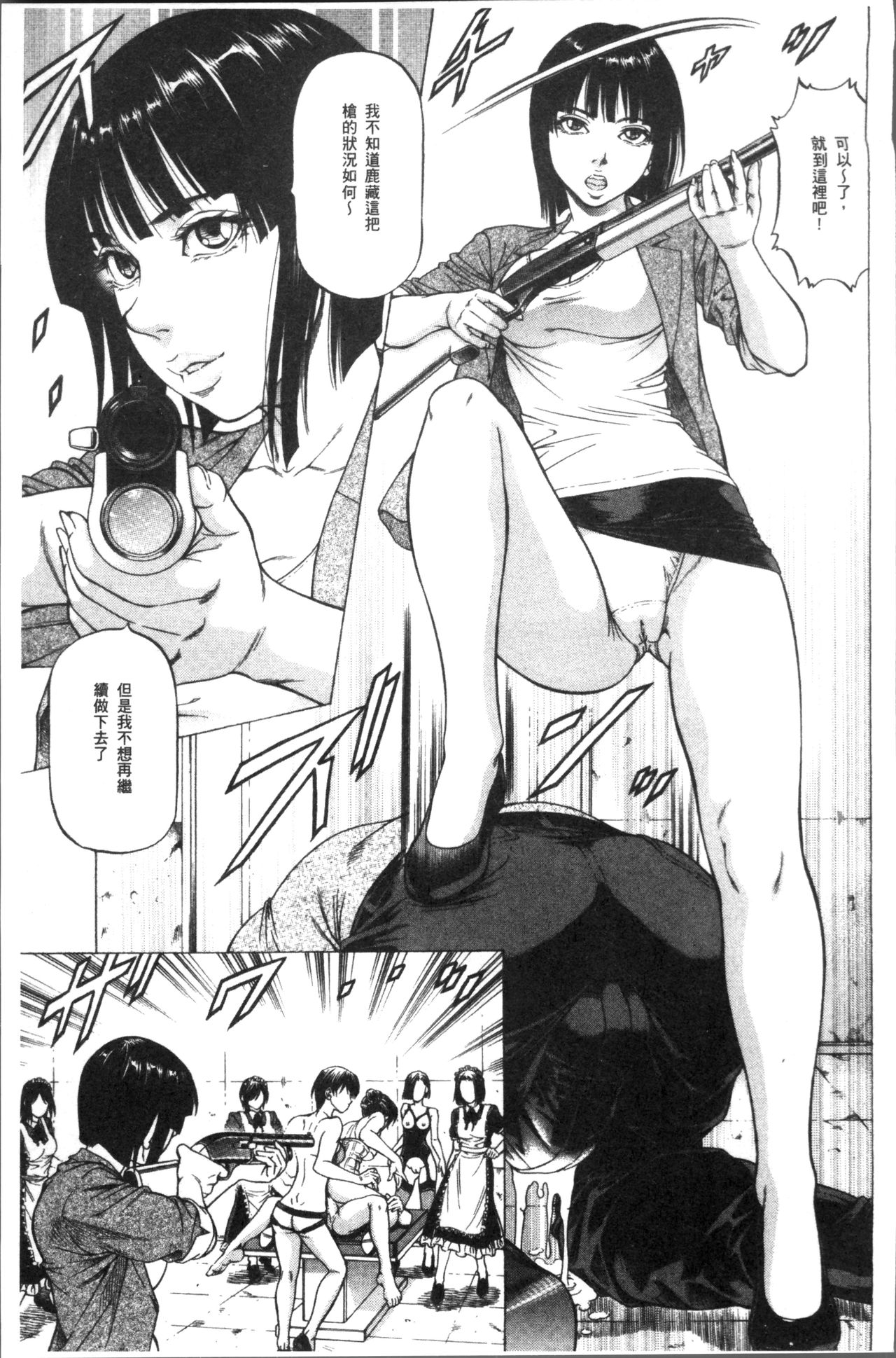 [香吹茂之] 搾精女子 [中国翻訳]