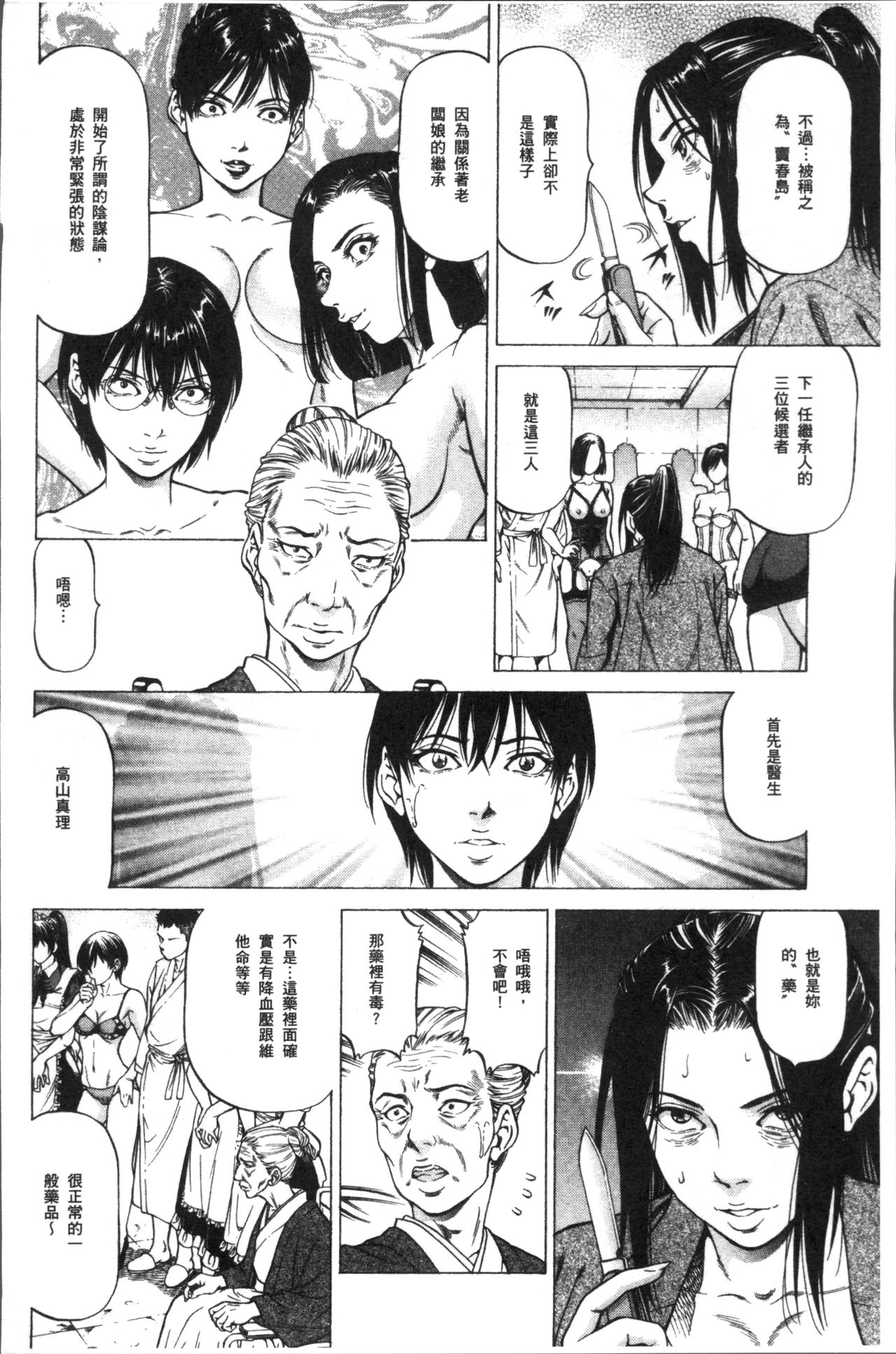 [香吹茂之] 搾精女子 [中国翻訳]