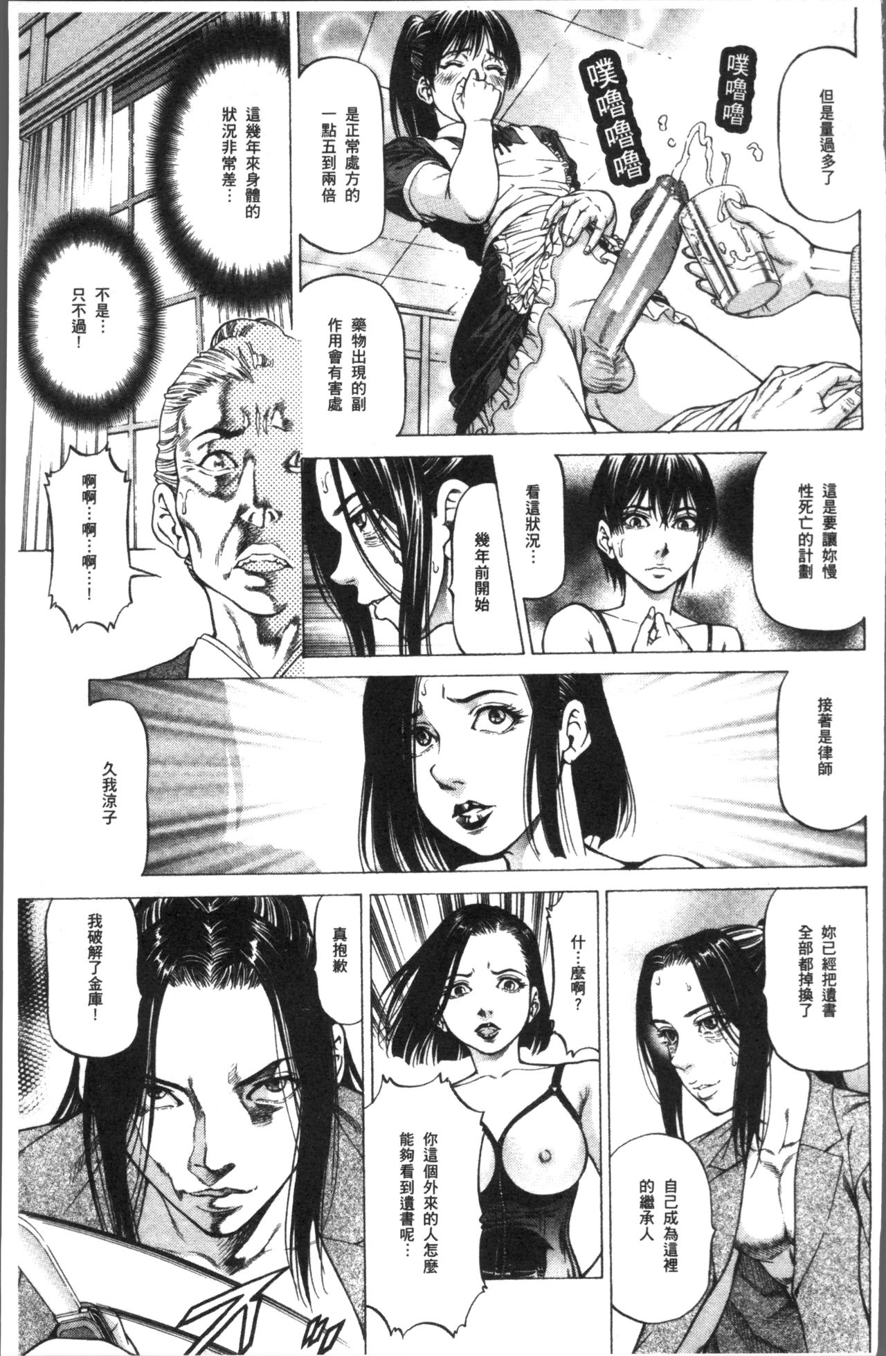 [香吹茂之] 搾精女子 [中国翻訳]