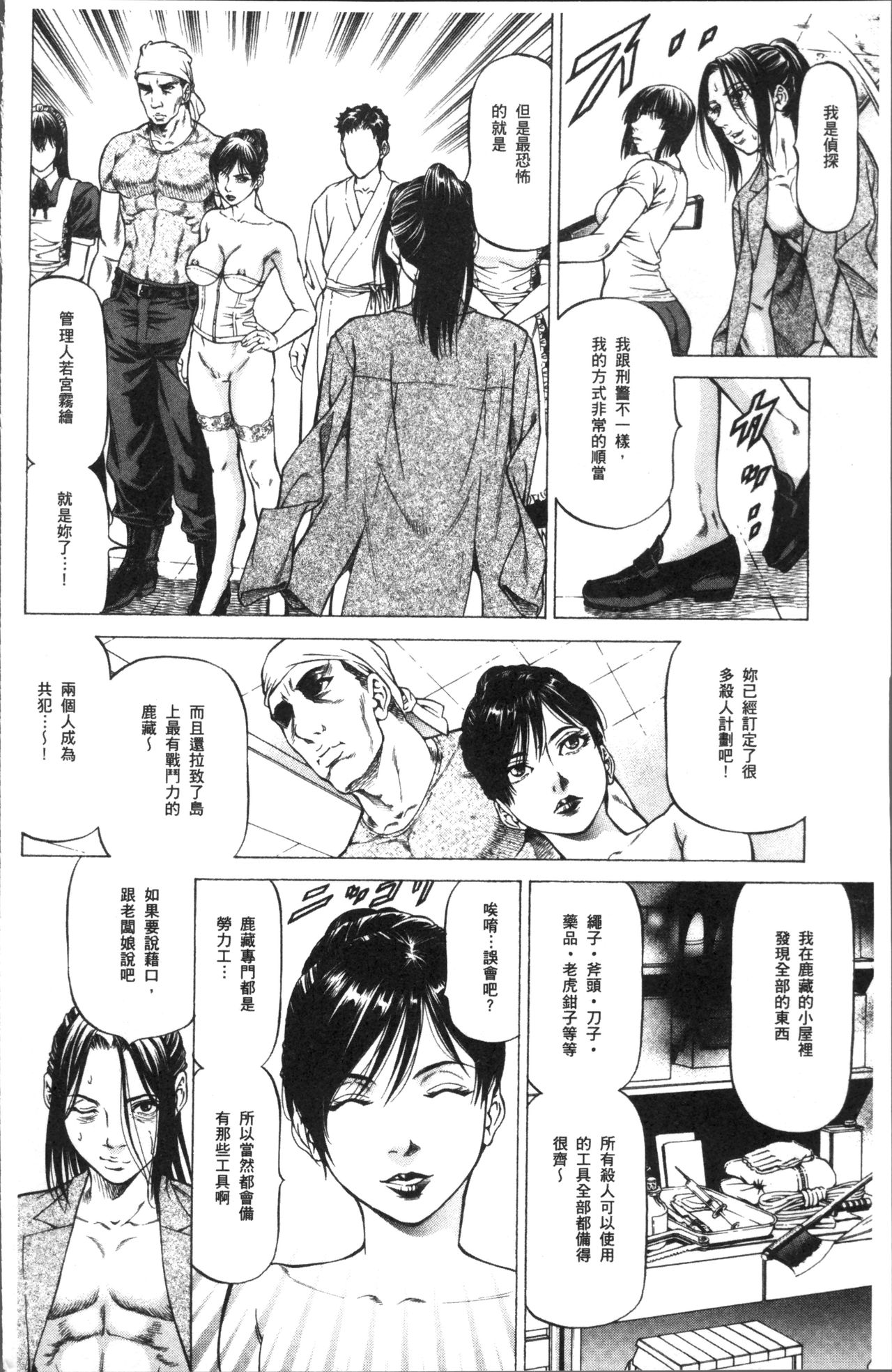 [香吹茂之] 搾精女子 [中国翻訳]