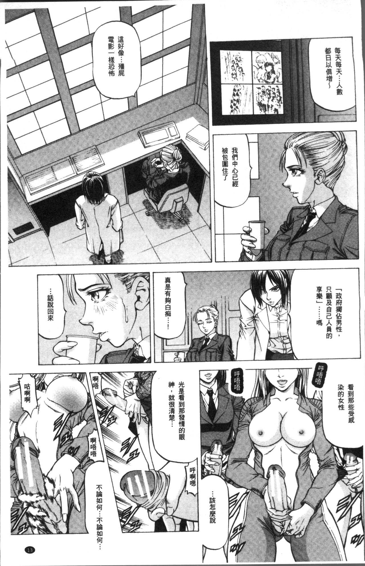 [香吹茂之] 搾精女子 [中国翻訳]