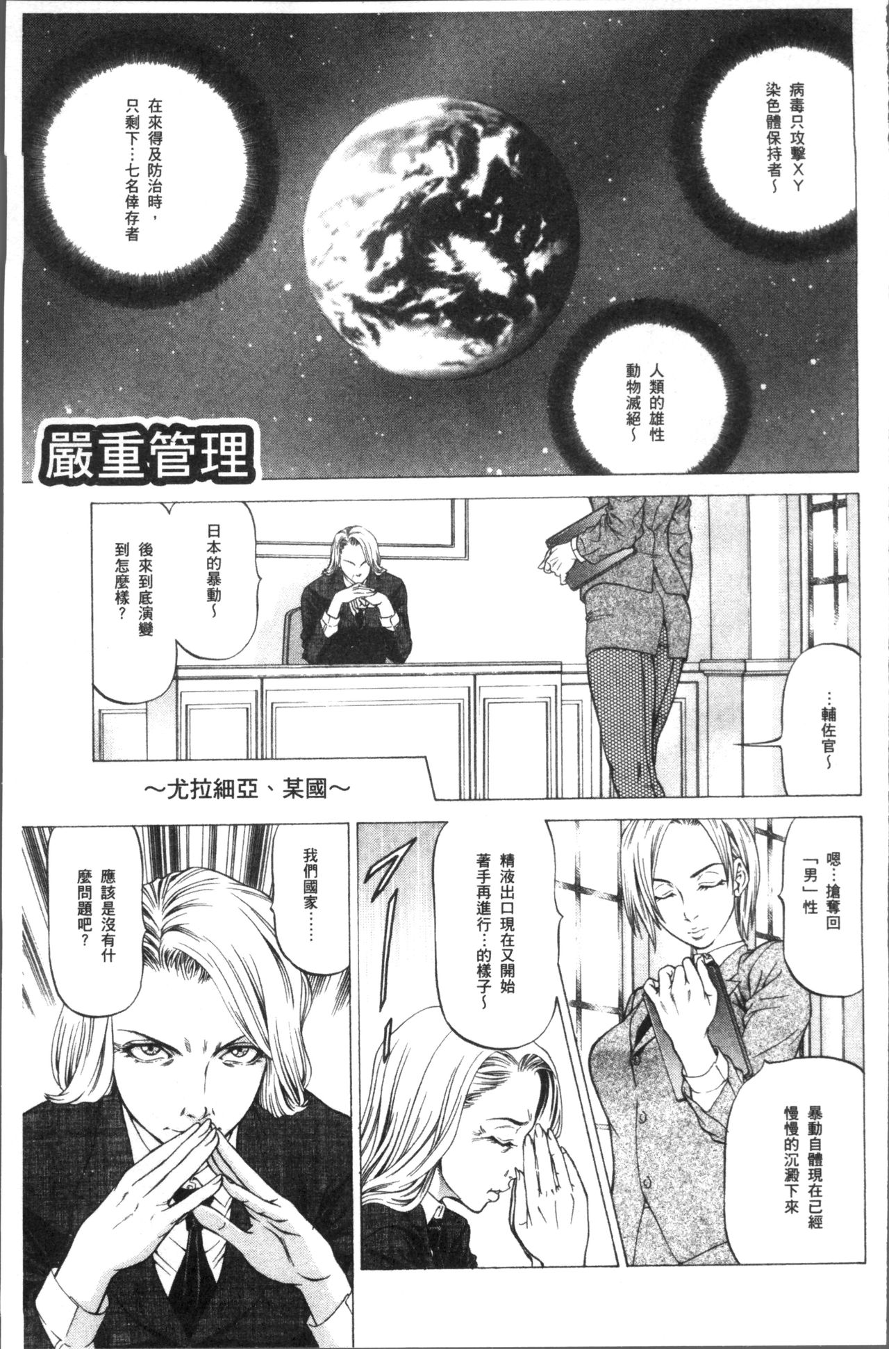 [香吹茂之] 搾精女子 [中国翻訳]