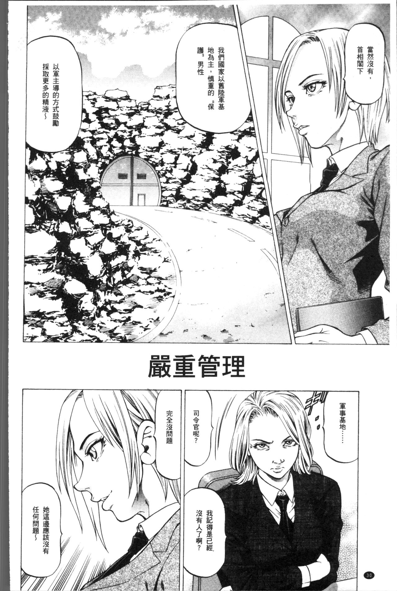 [香吹茂之] 搾精女子 [中国翻訳]