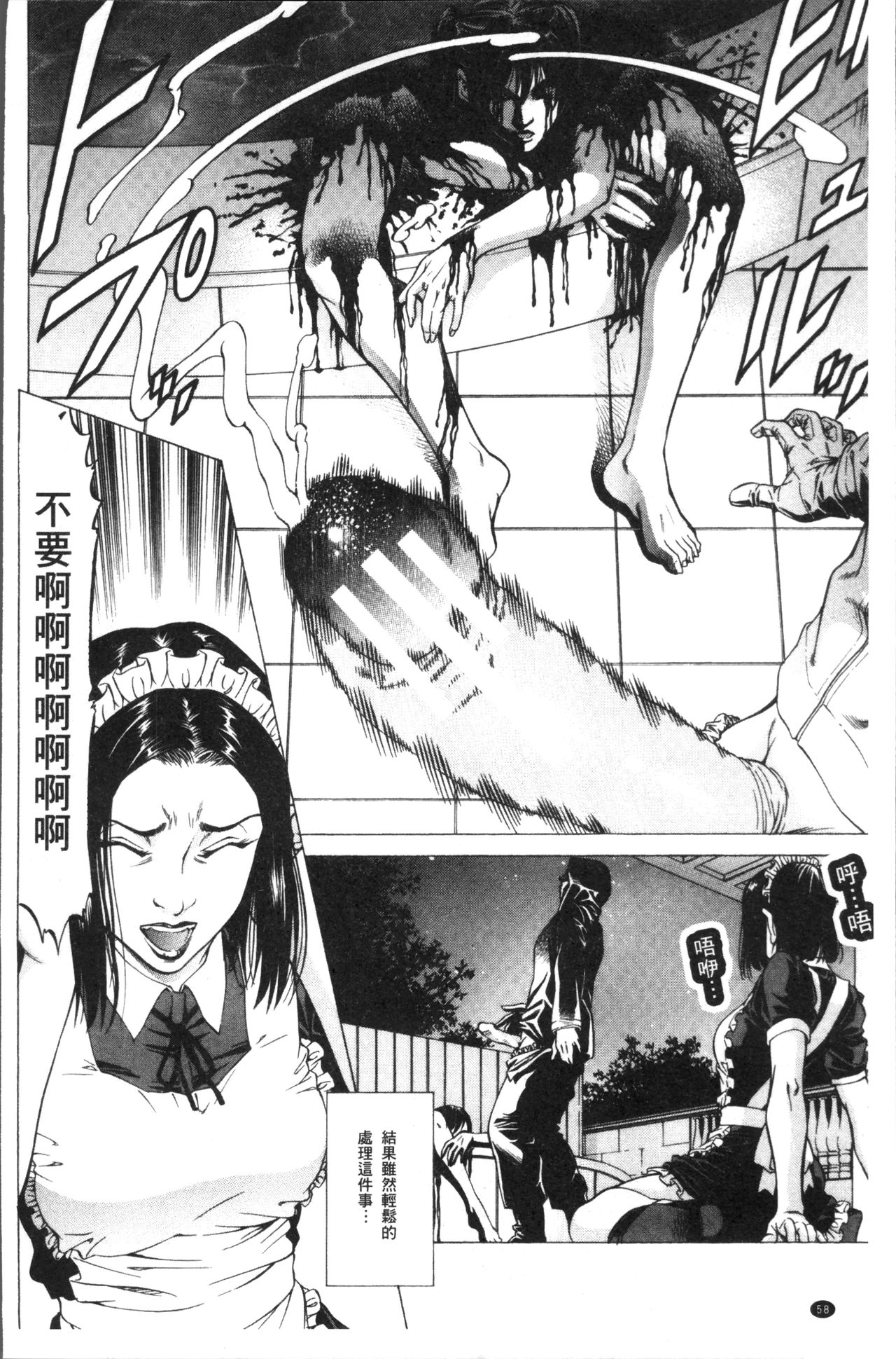 [香吹茂之] 搾精女子 [中国翻訳]